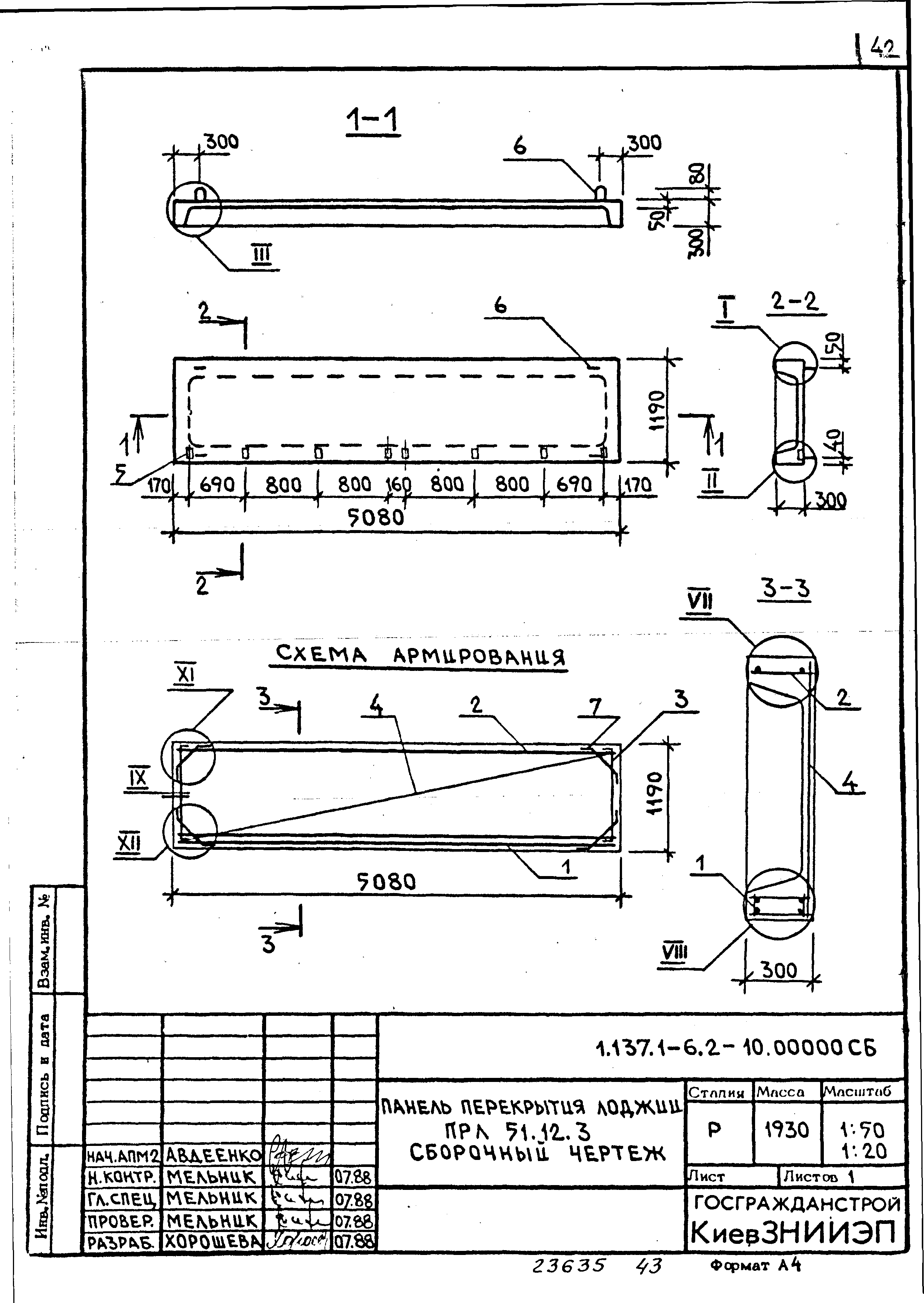 Серия 1.137.1-6