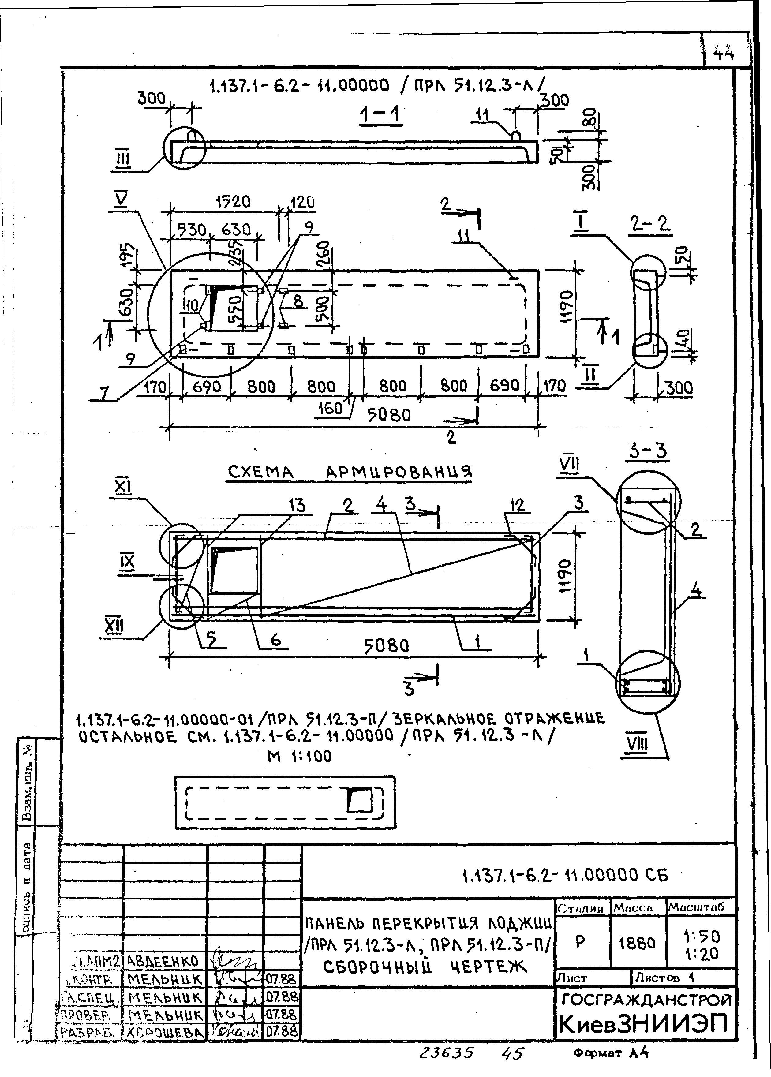 Серия 1.137.1-6