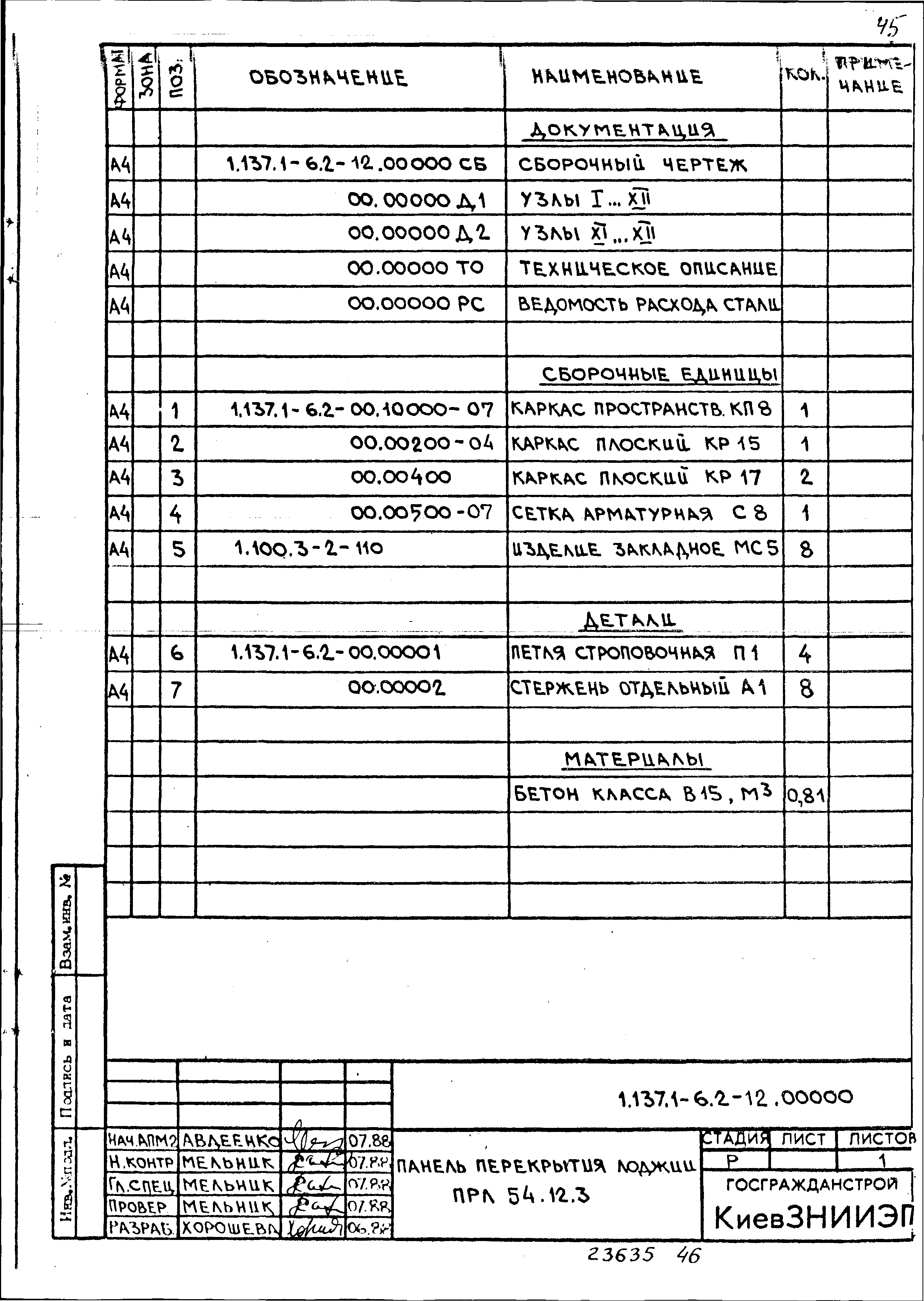 Серия 1.137.1-6