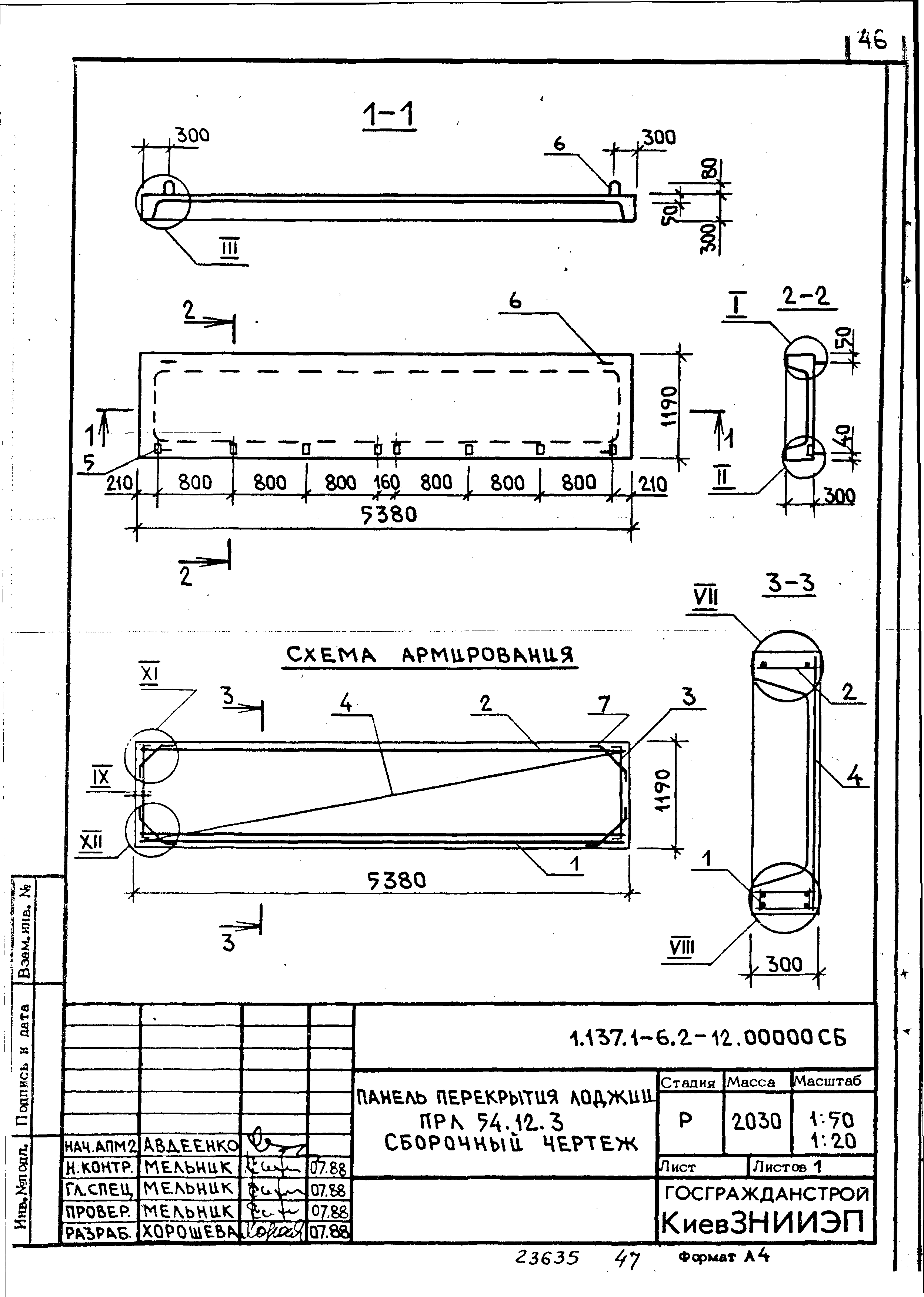 Серия 1.137.1-6