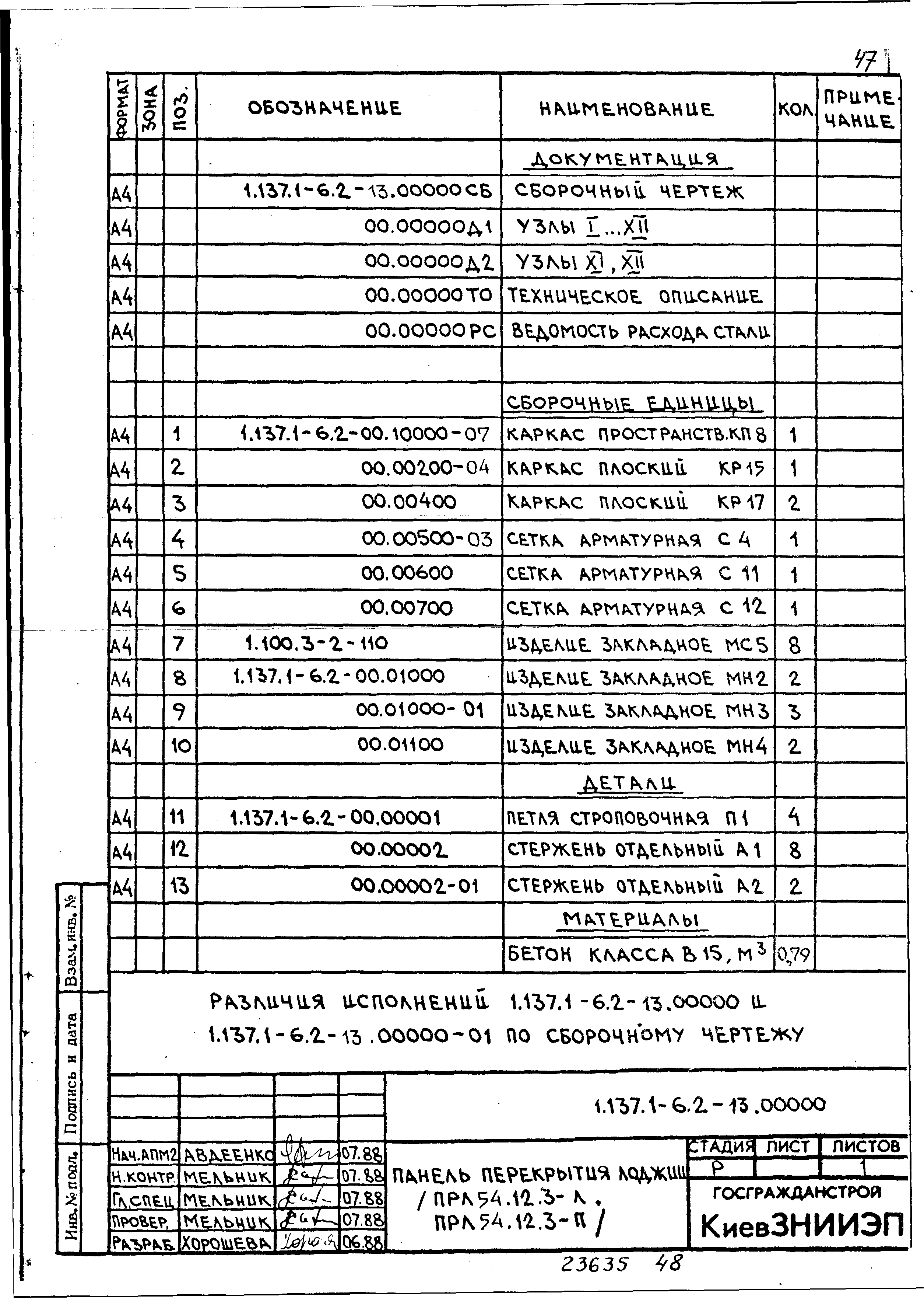 Серия 1.137.1-6