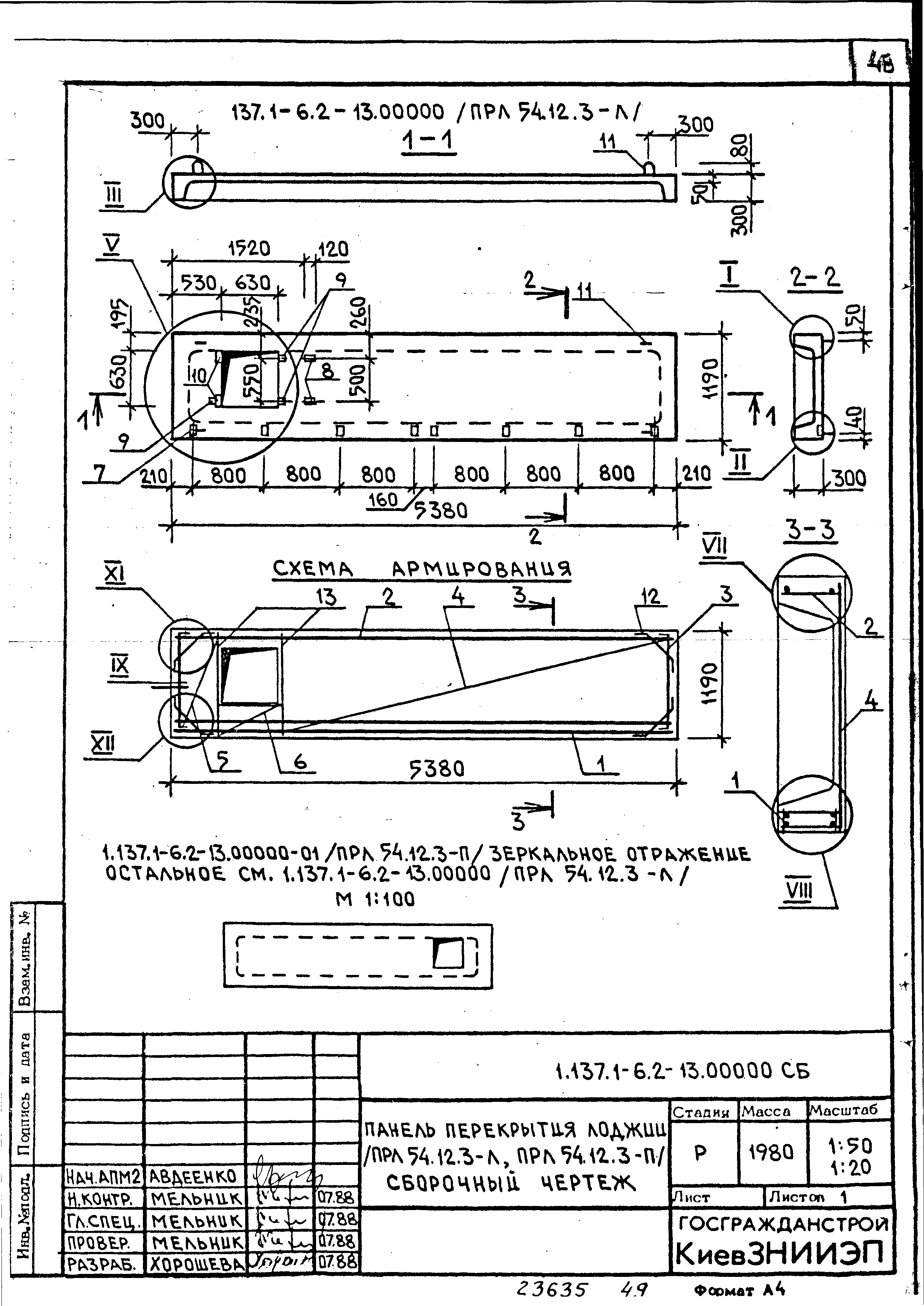 Серия 1.137.1-6