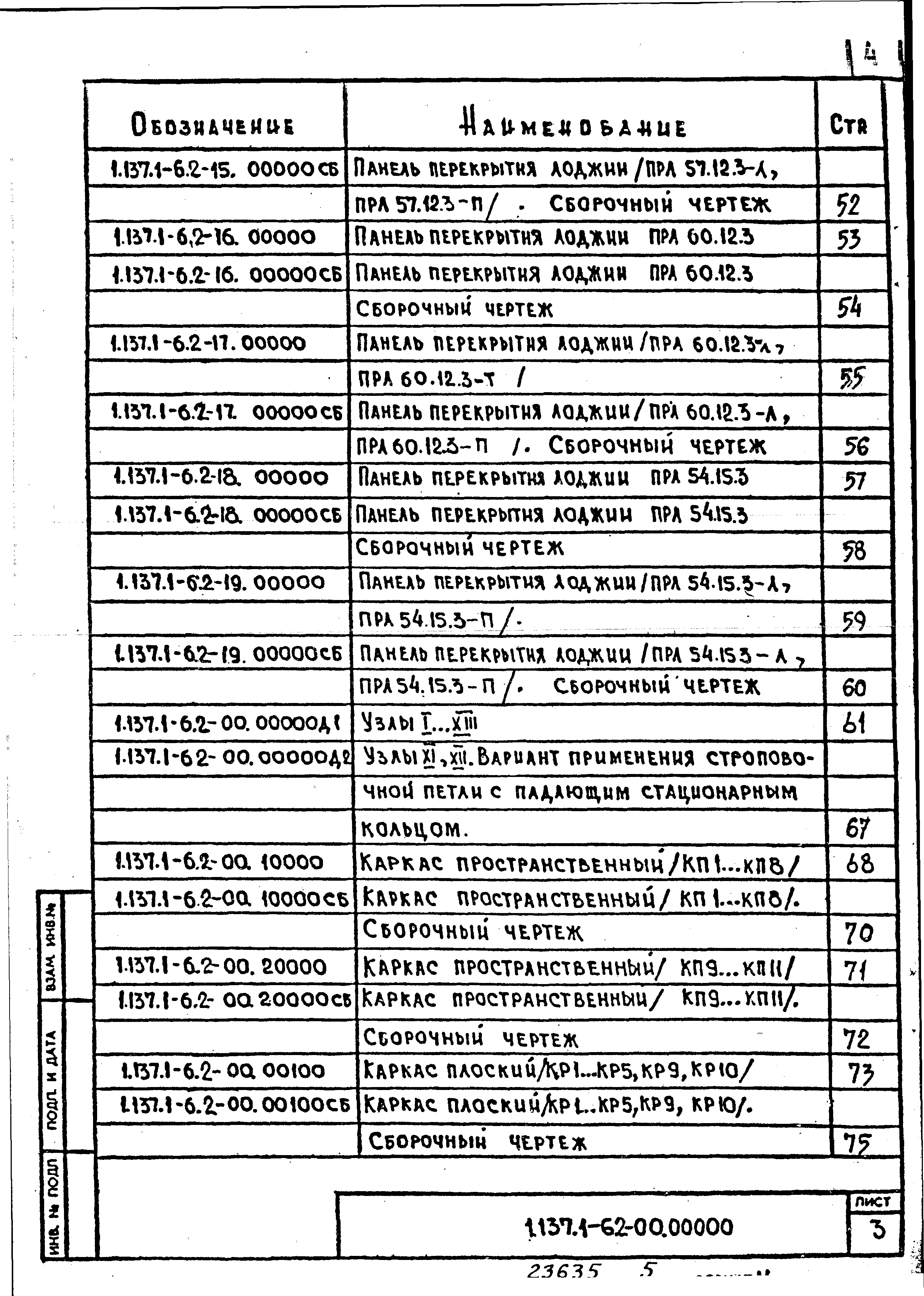 Серия 1.137.1-6