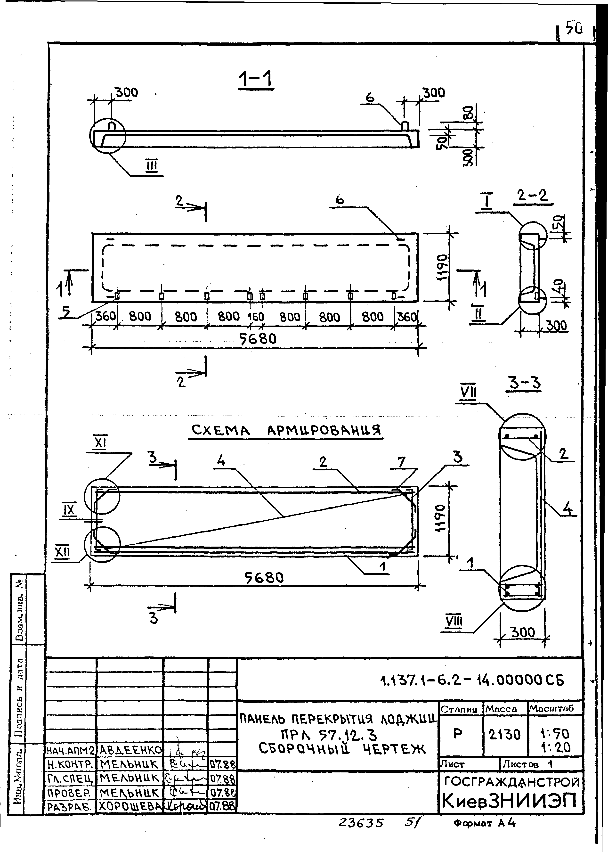 Серия 1.137.1-6