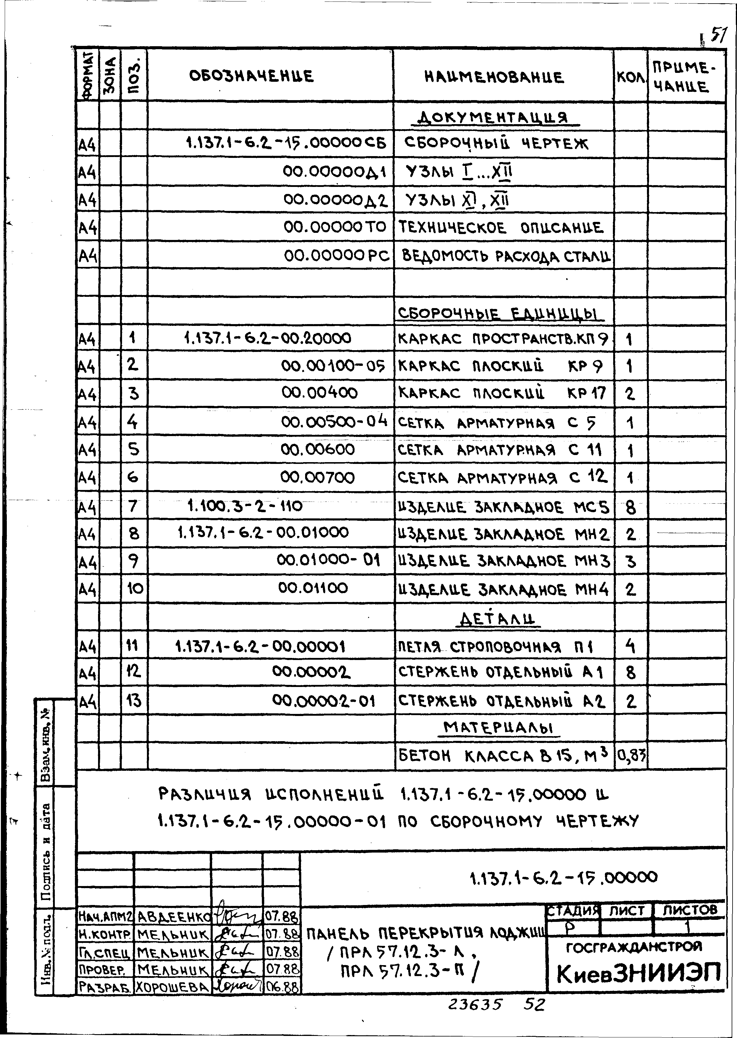 Серия 1.137.1-6