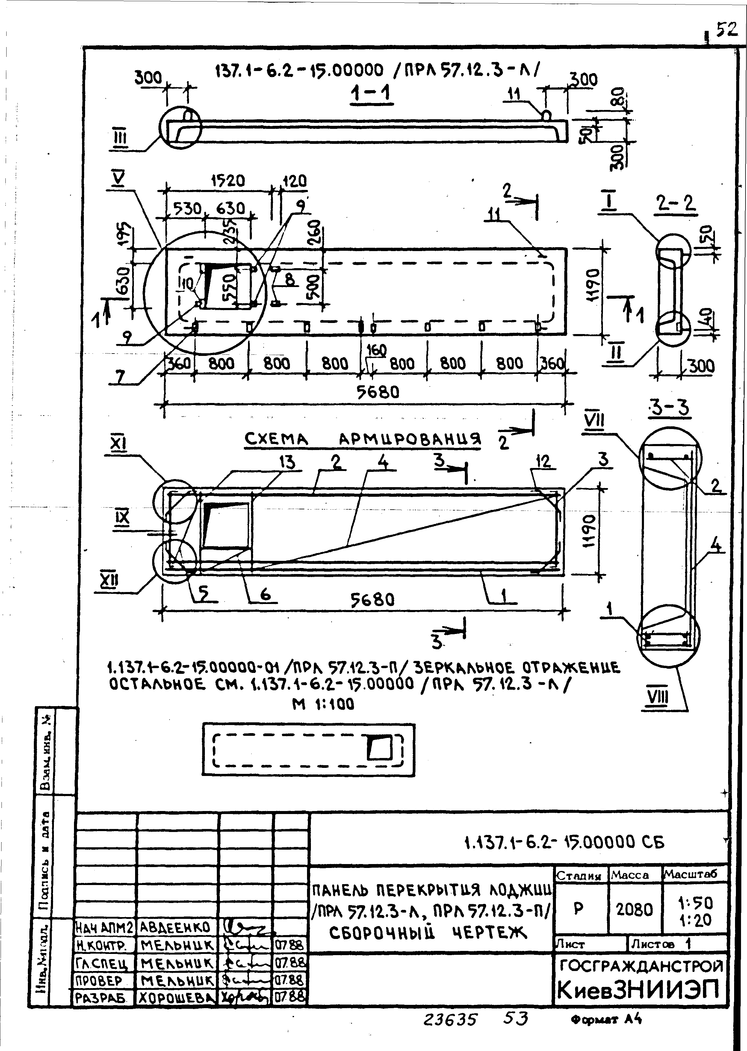 Серия 1.137.1-6