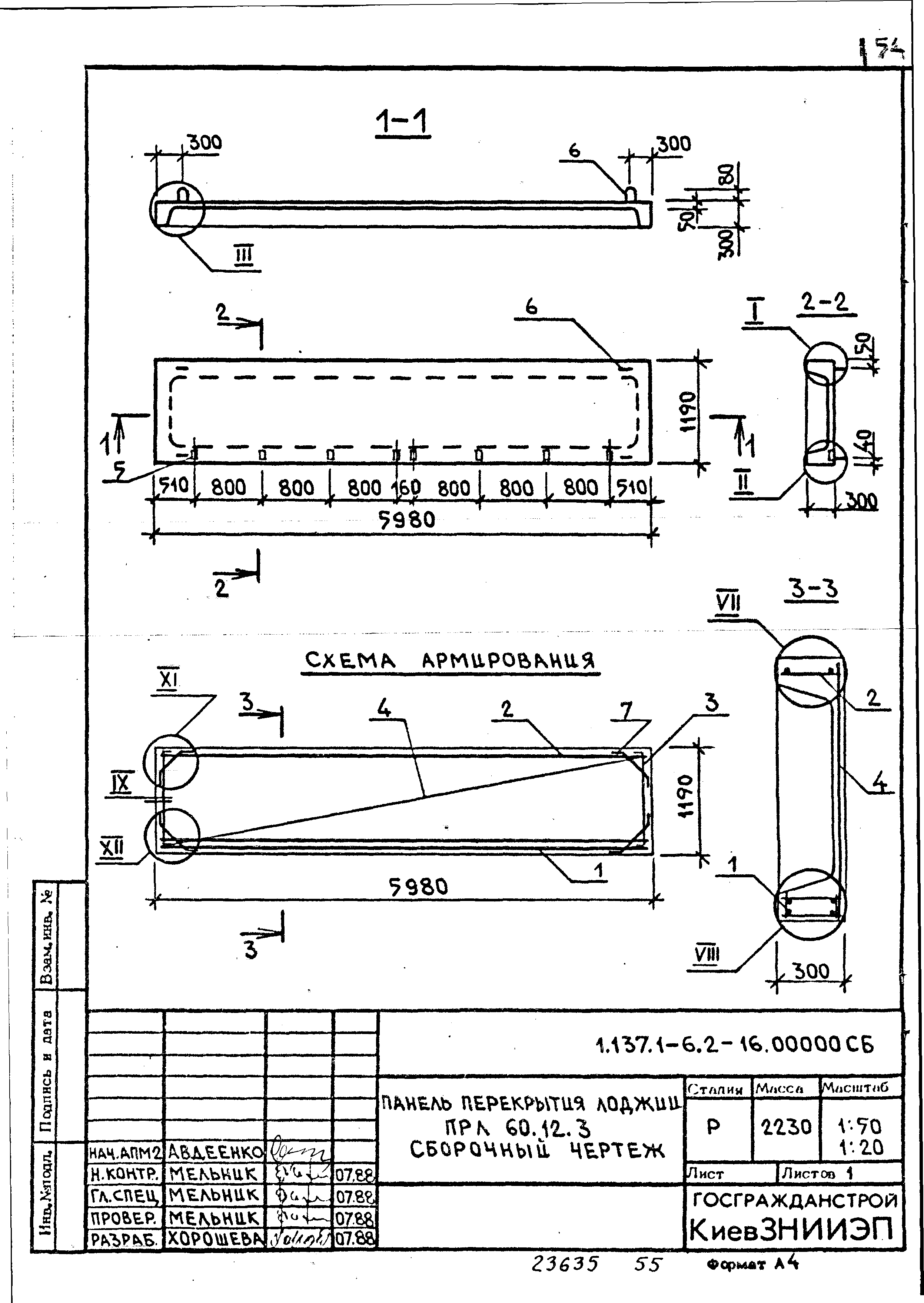 Серия 1.137.1-6