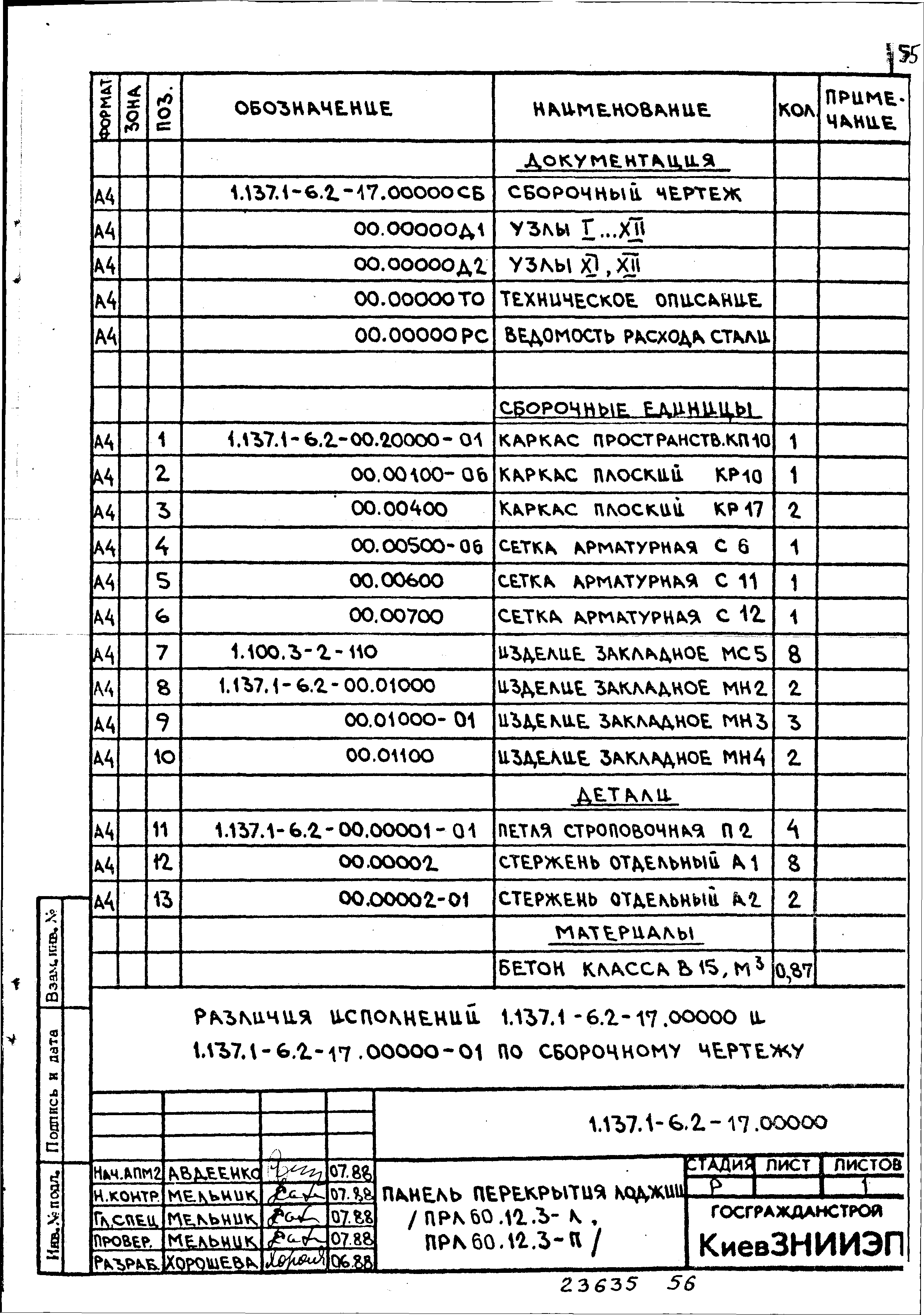 Серия 1.137.1-6