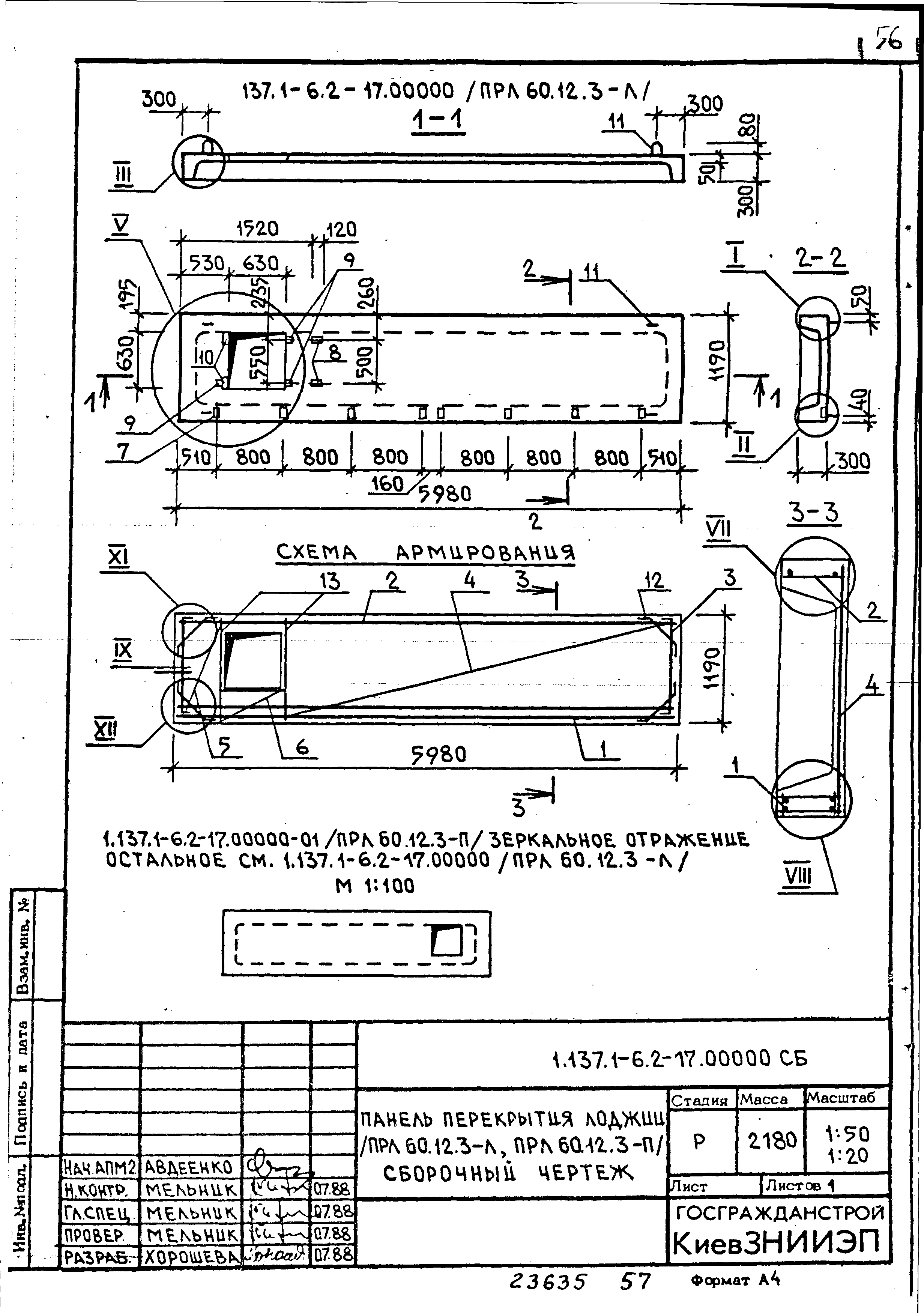 Серия 1.137.1-6