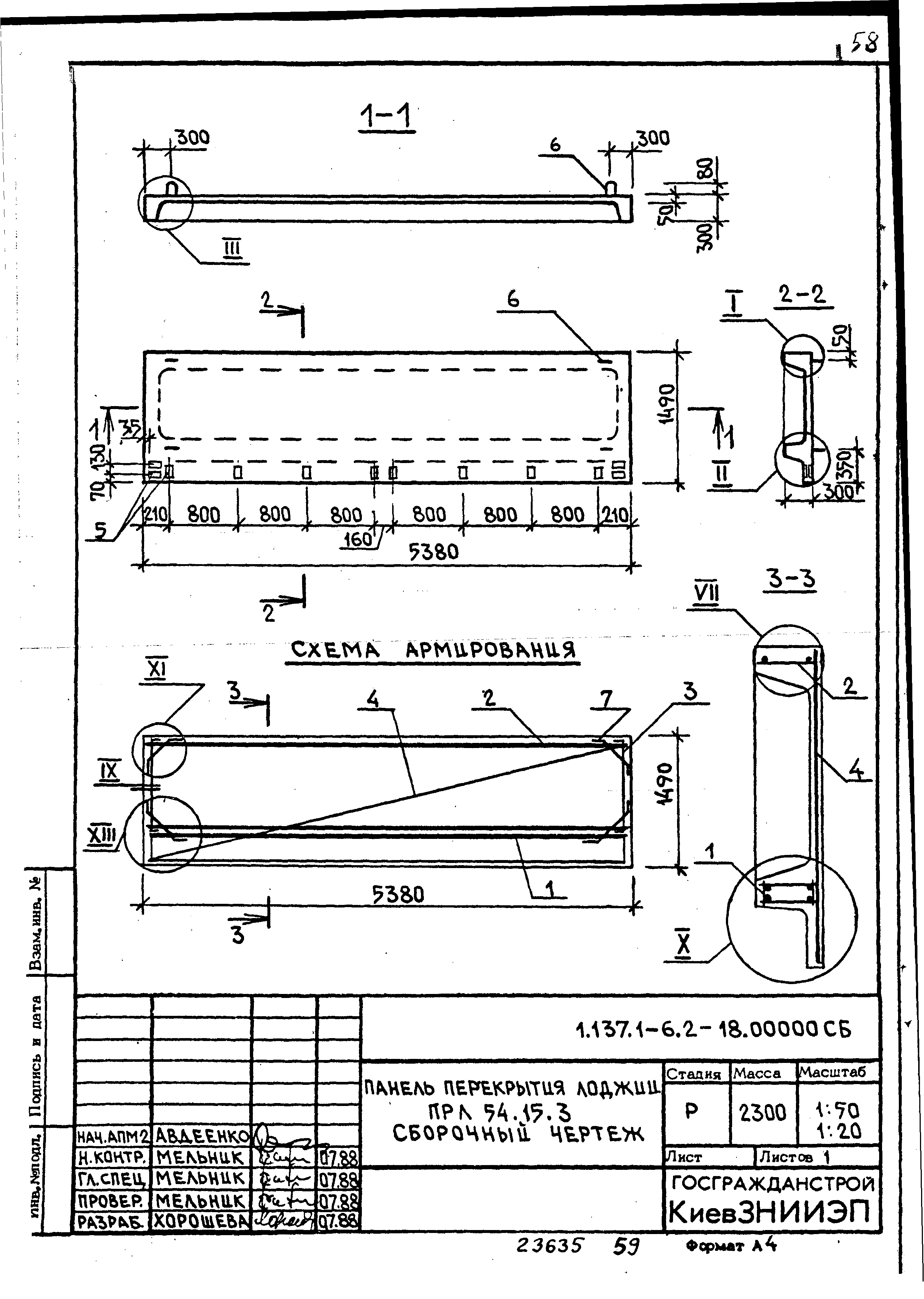 Серия 1.137.1-6