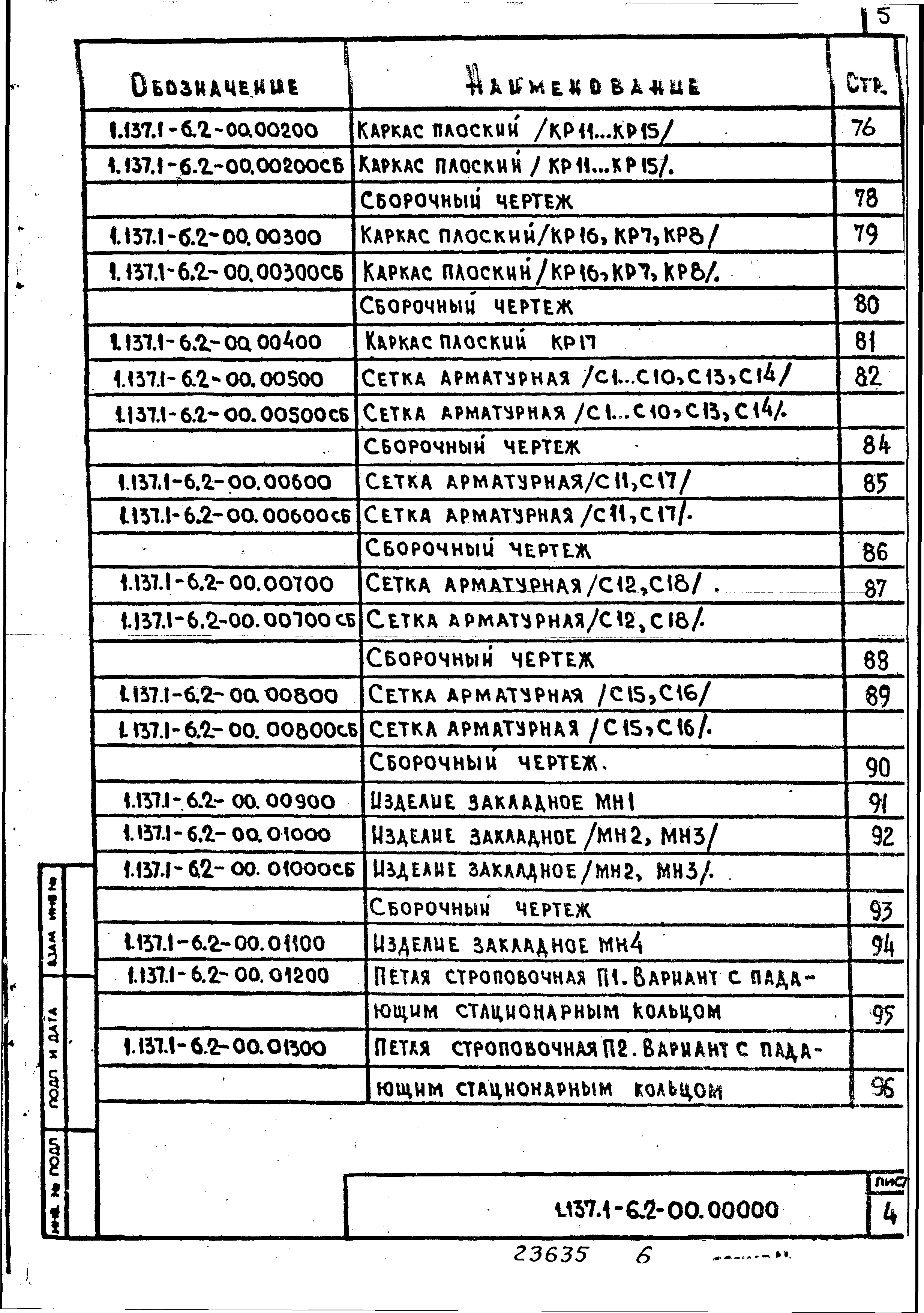 Серия 1.137.1-6