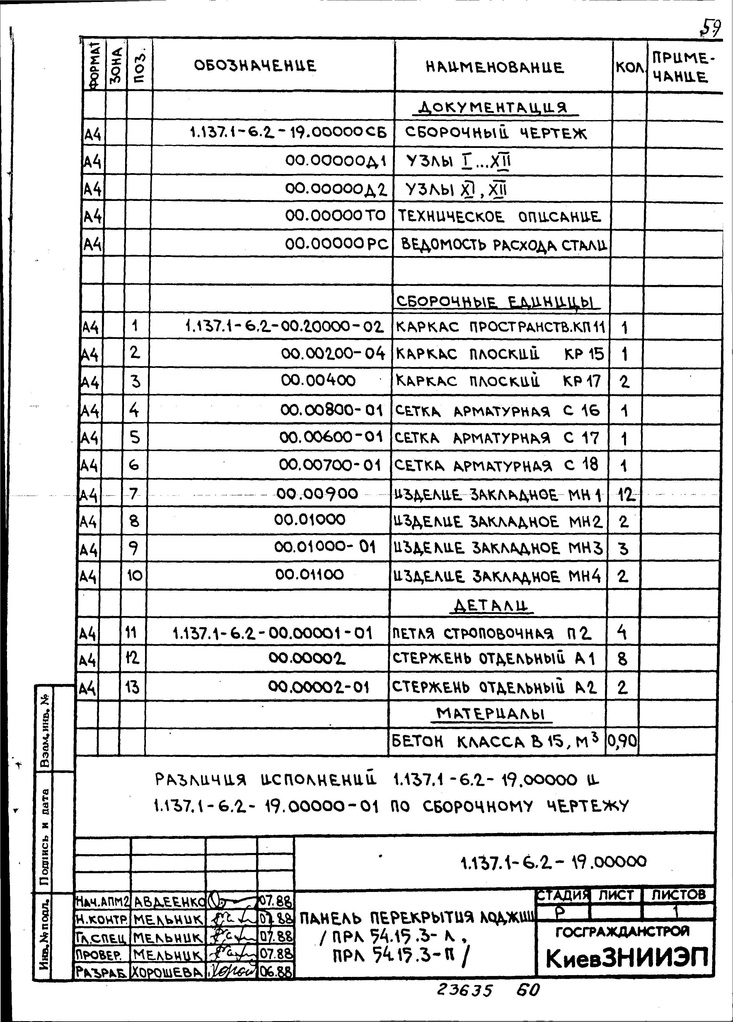 Серия 1.137.1-6