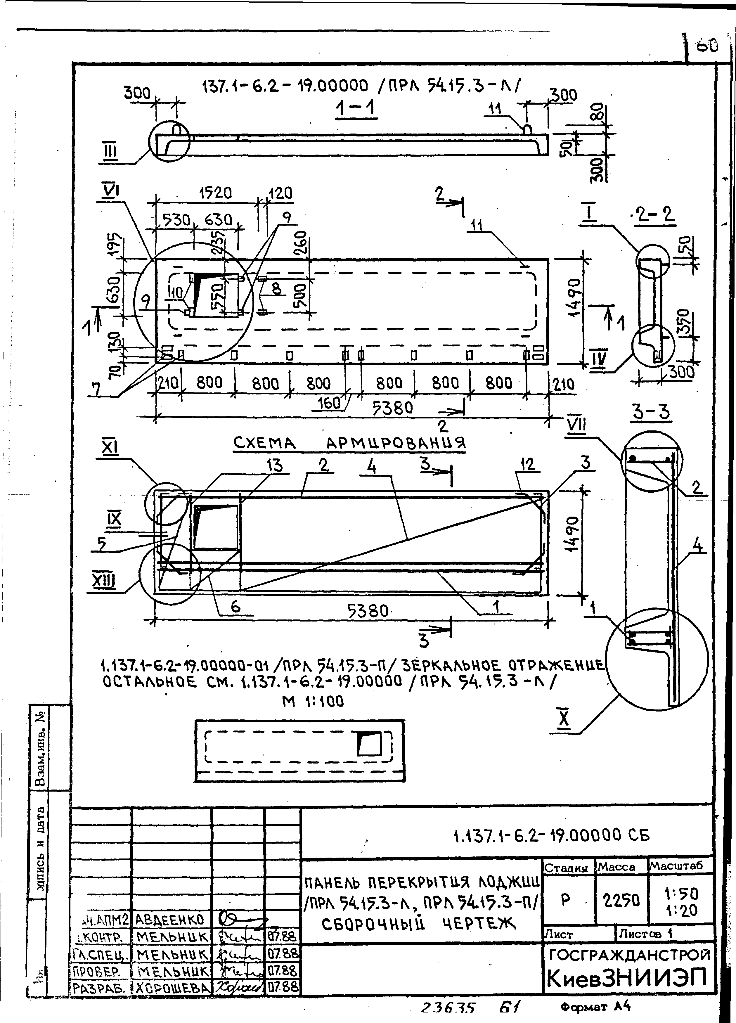 Серия 1.137.1-6