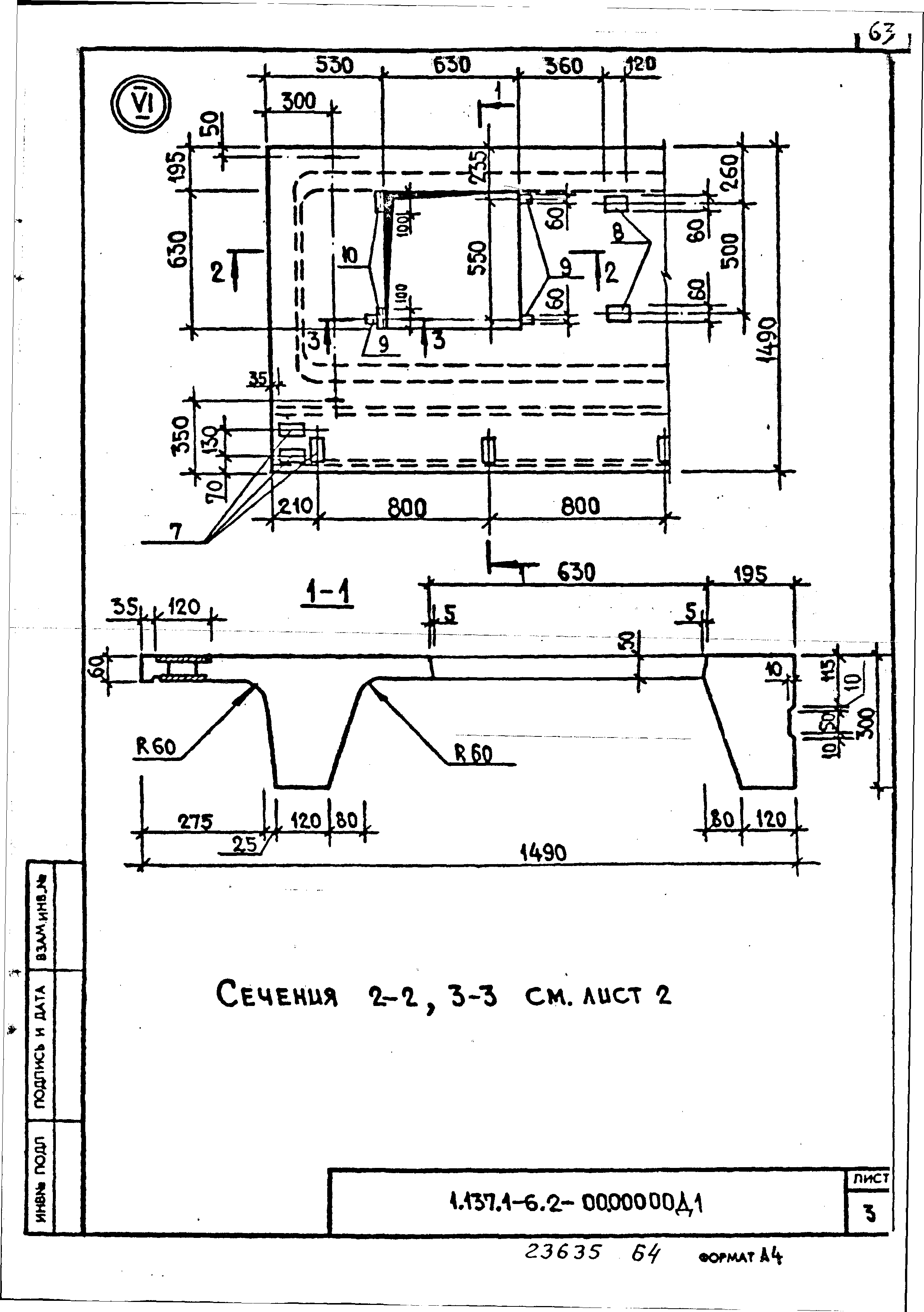 Серия 1.137.1-6