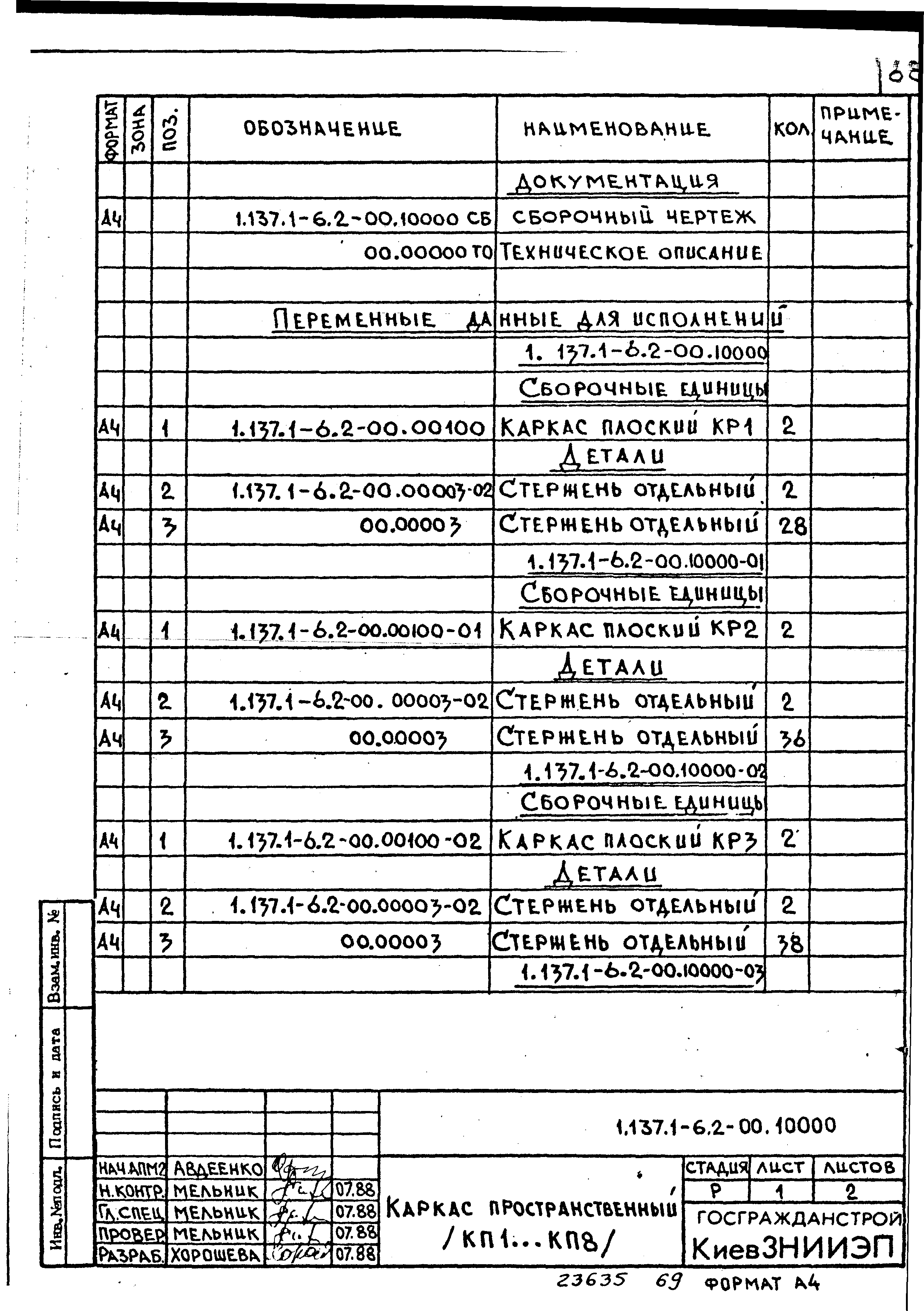 Серия 1.137.1-6