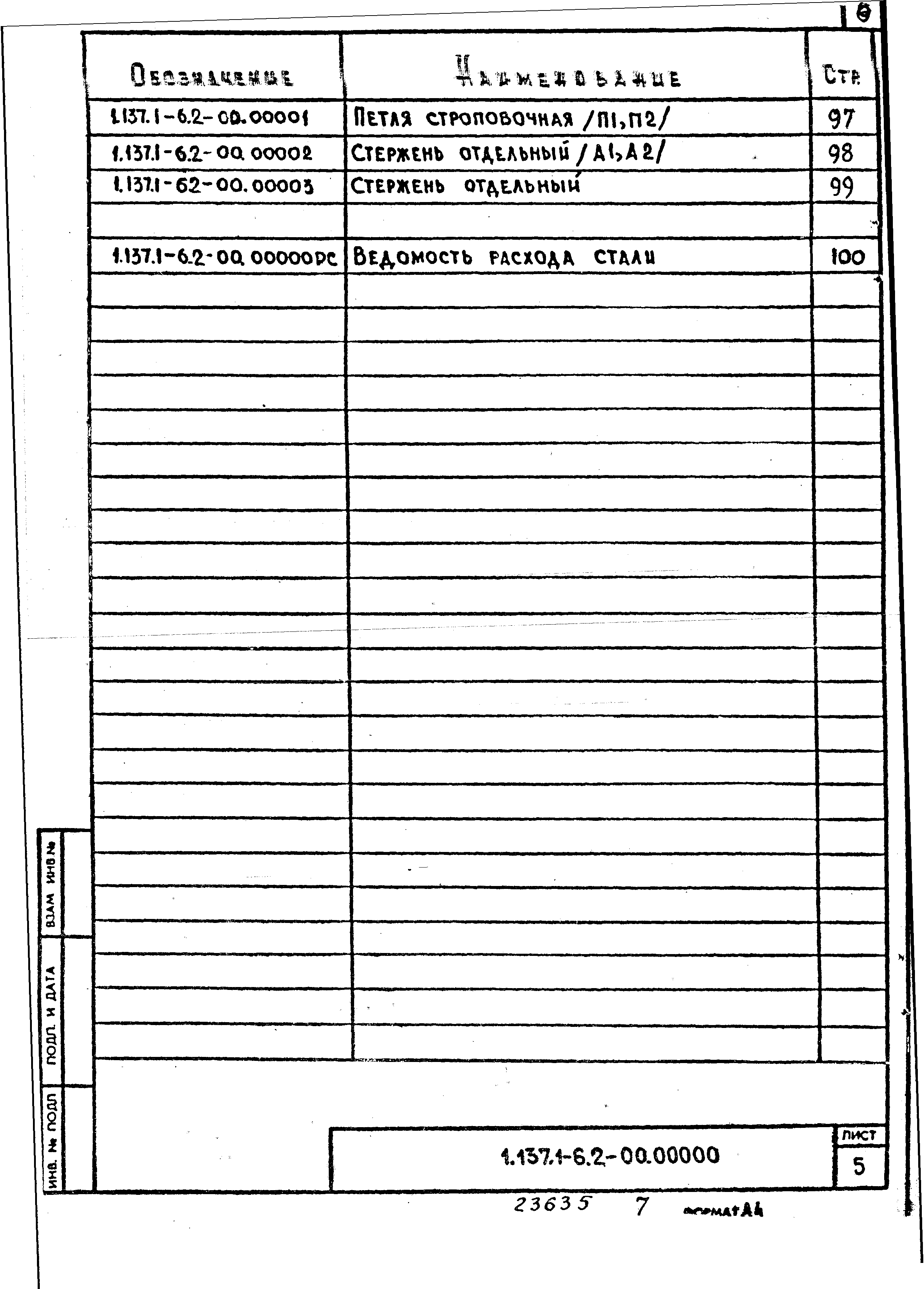 Серия 1.137.1-6