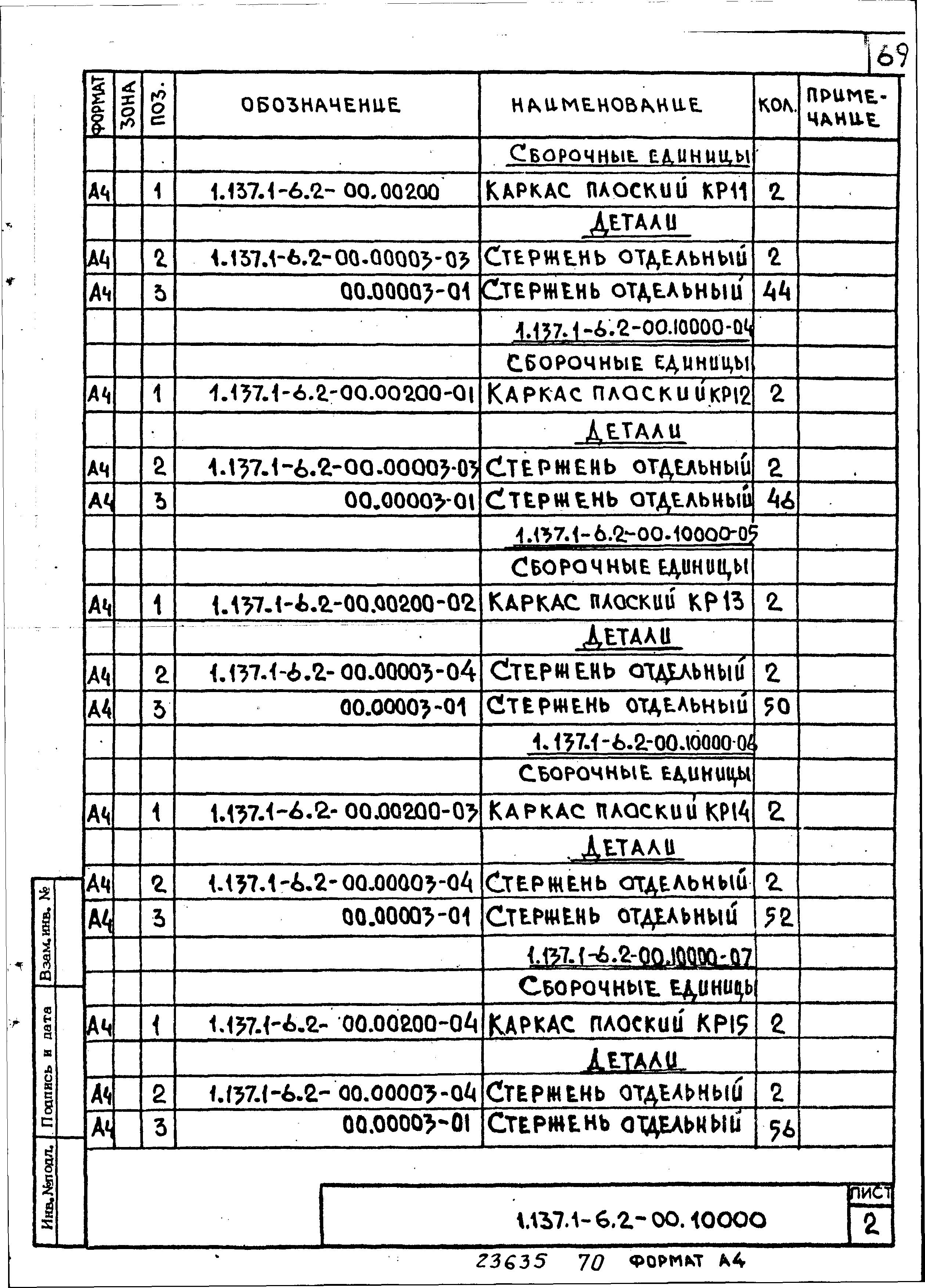 Серия 1.137.1-6