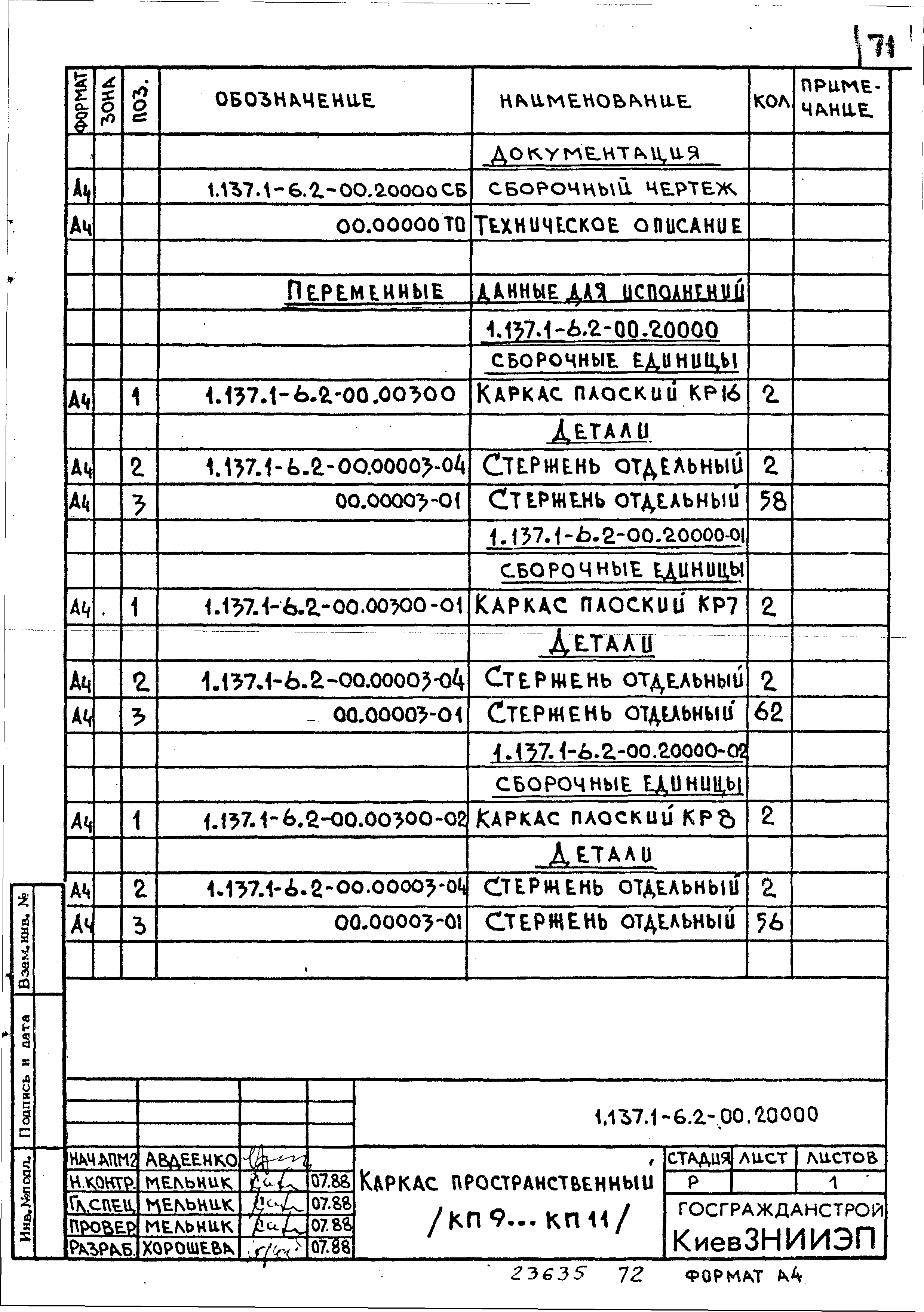 Серия 1.137.1-6