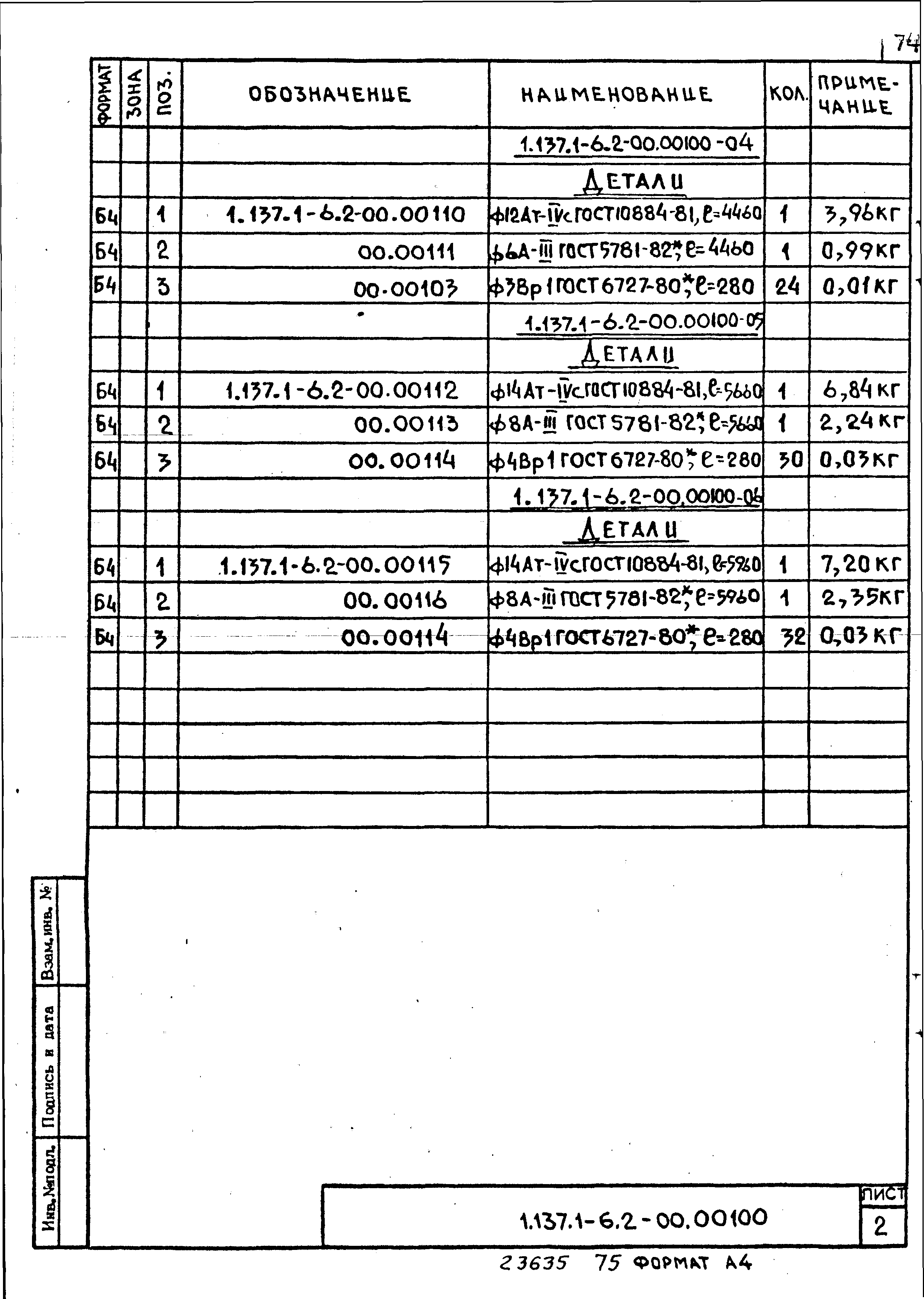 Серия 1.137.1-6