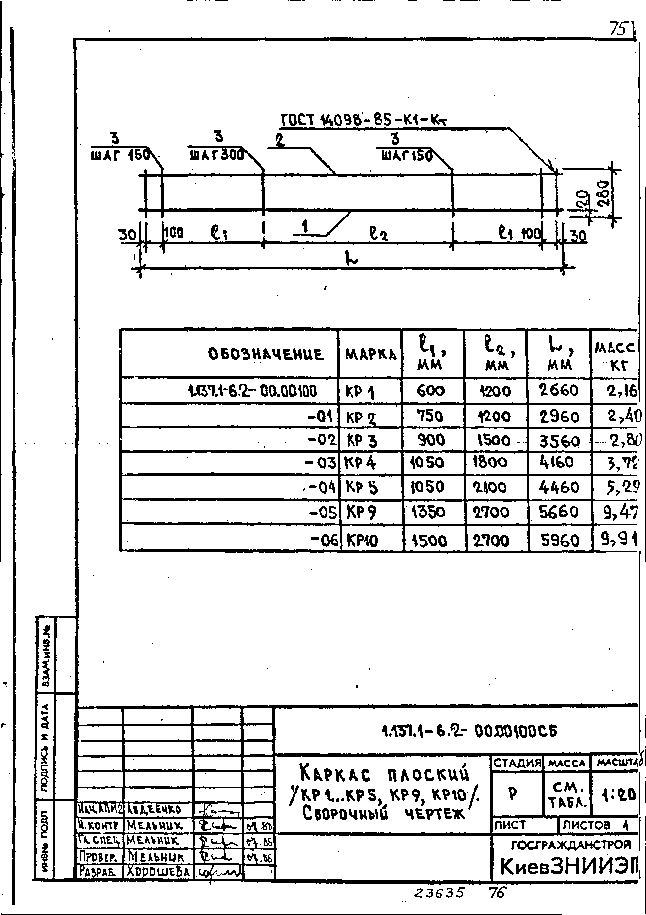 Серия 1.137.1-6