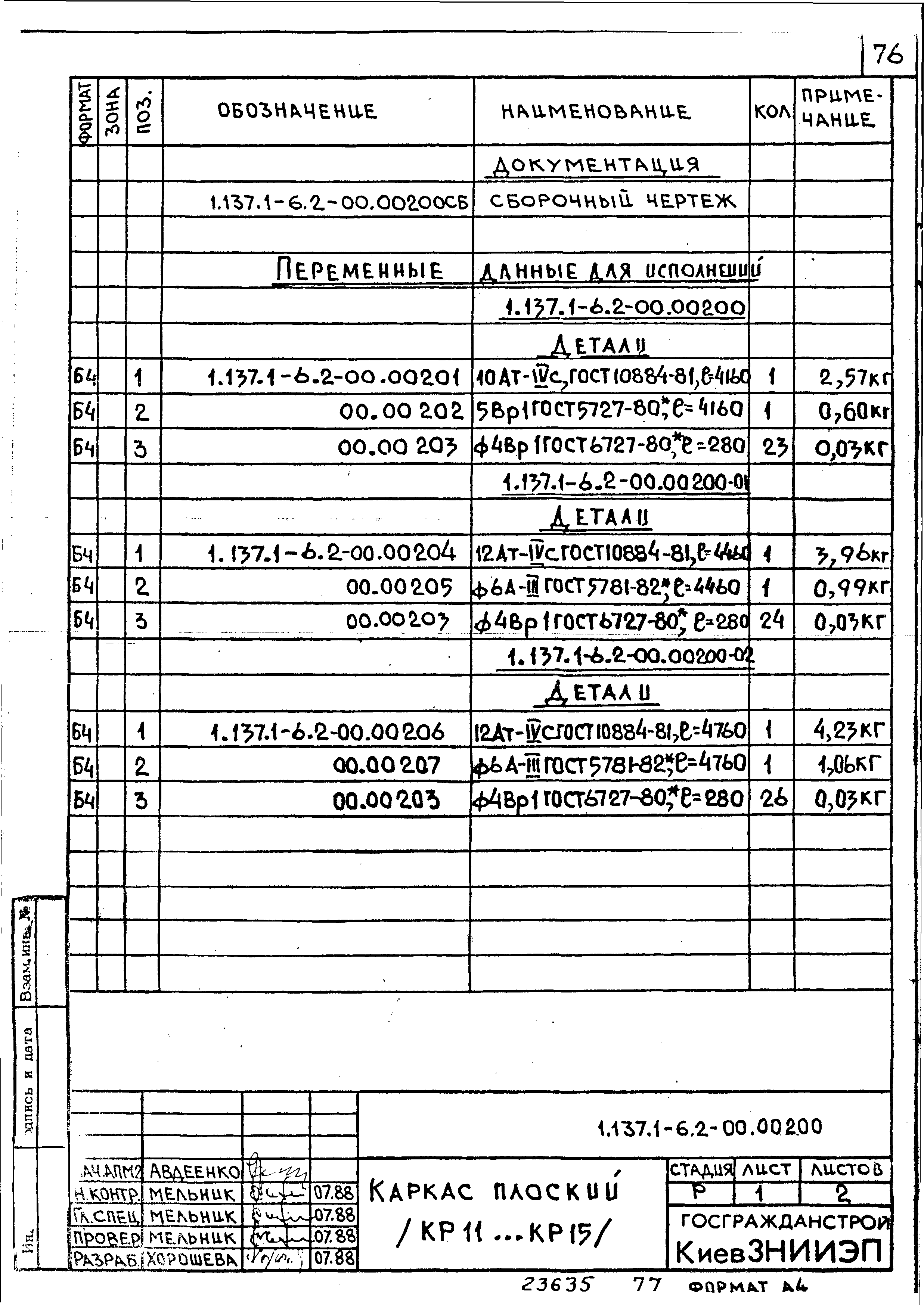 Серия 1.137.1-6