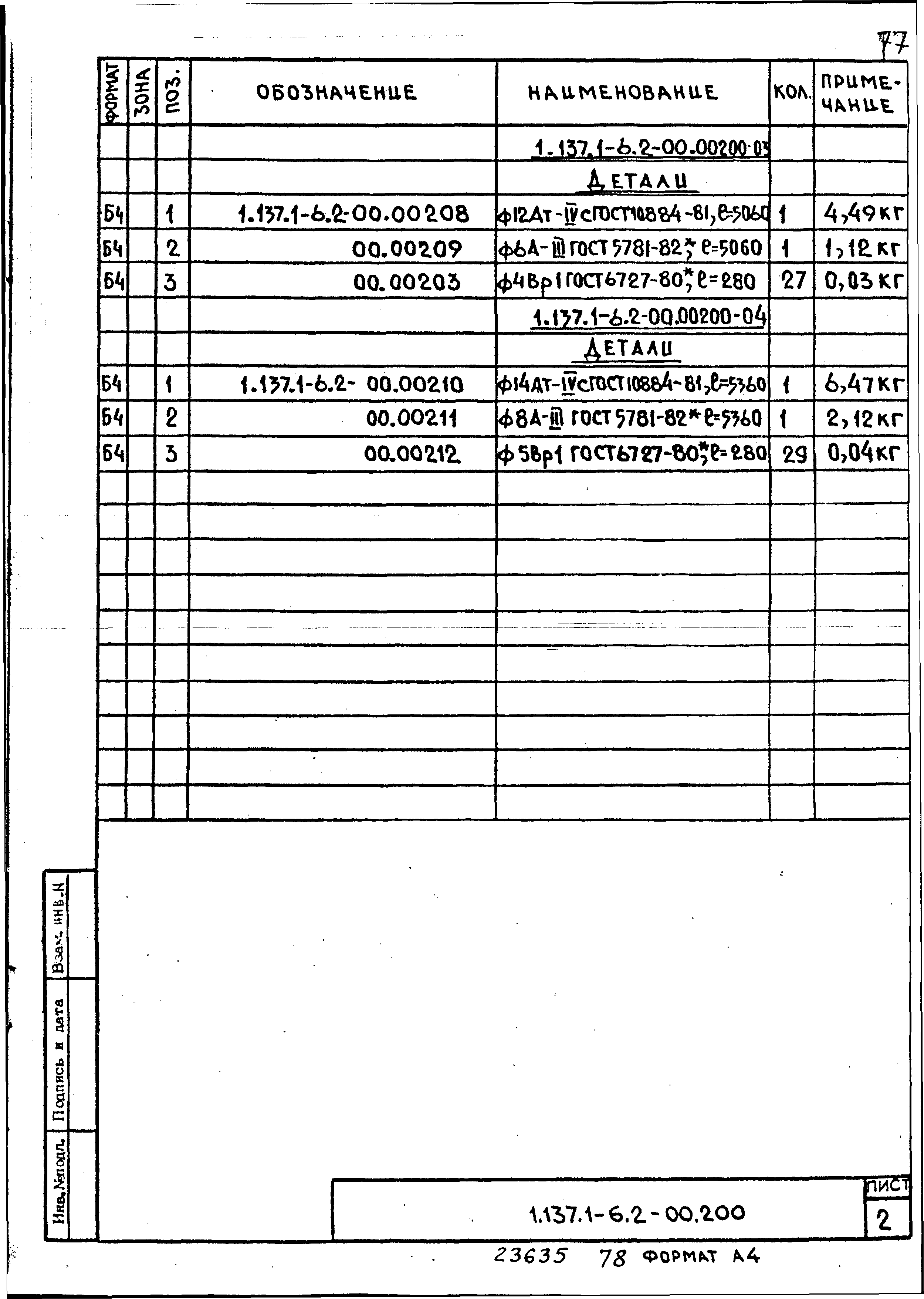 Серия 1.137.1-6