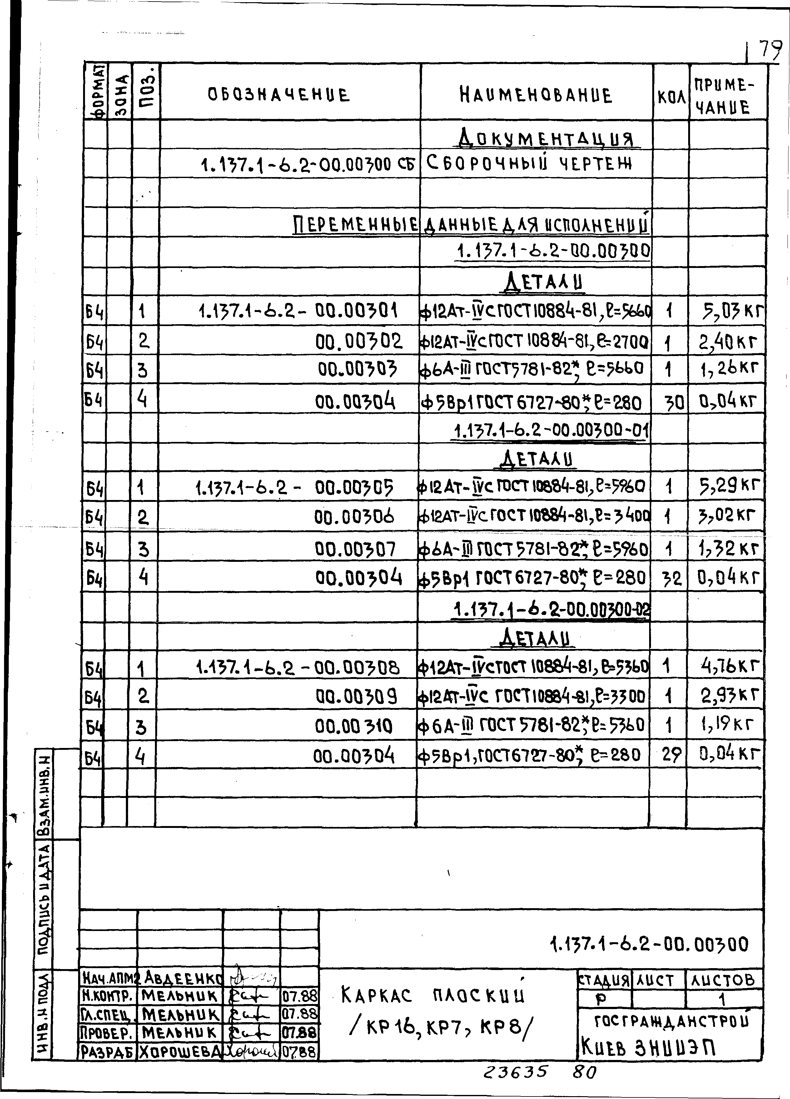 Серия 1.137.1-6