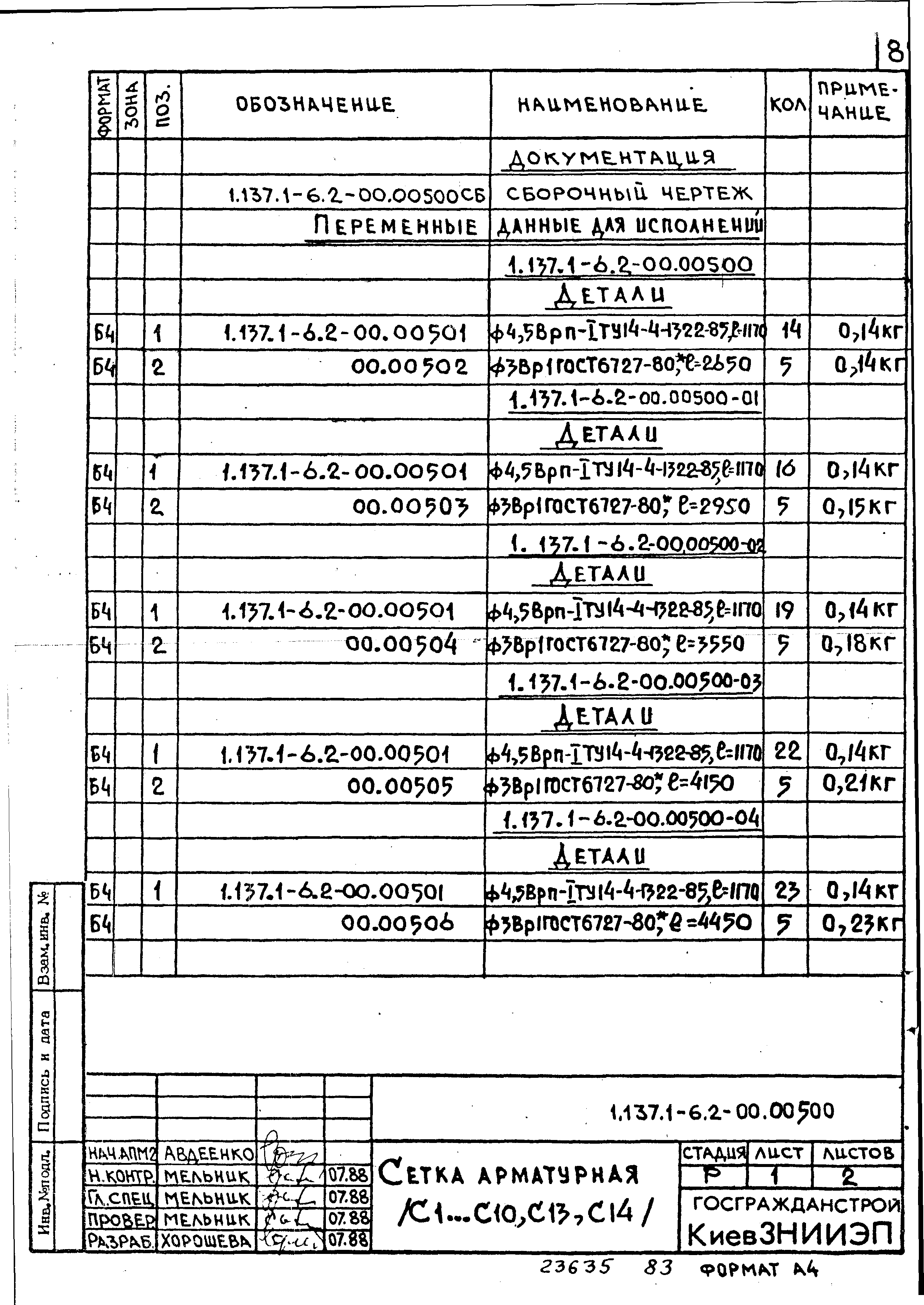 Серия 1.137.1-6