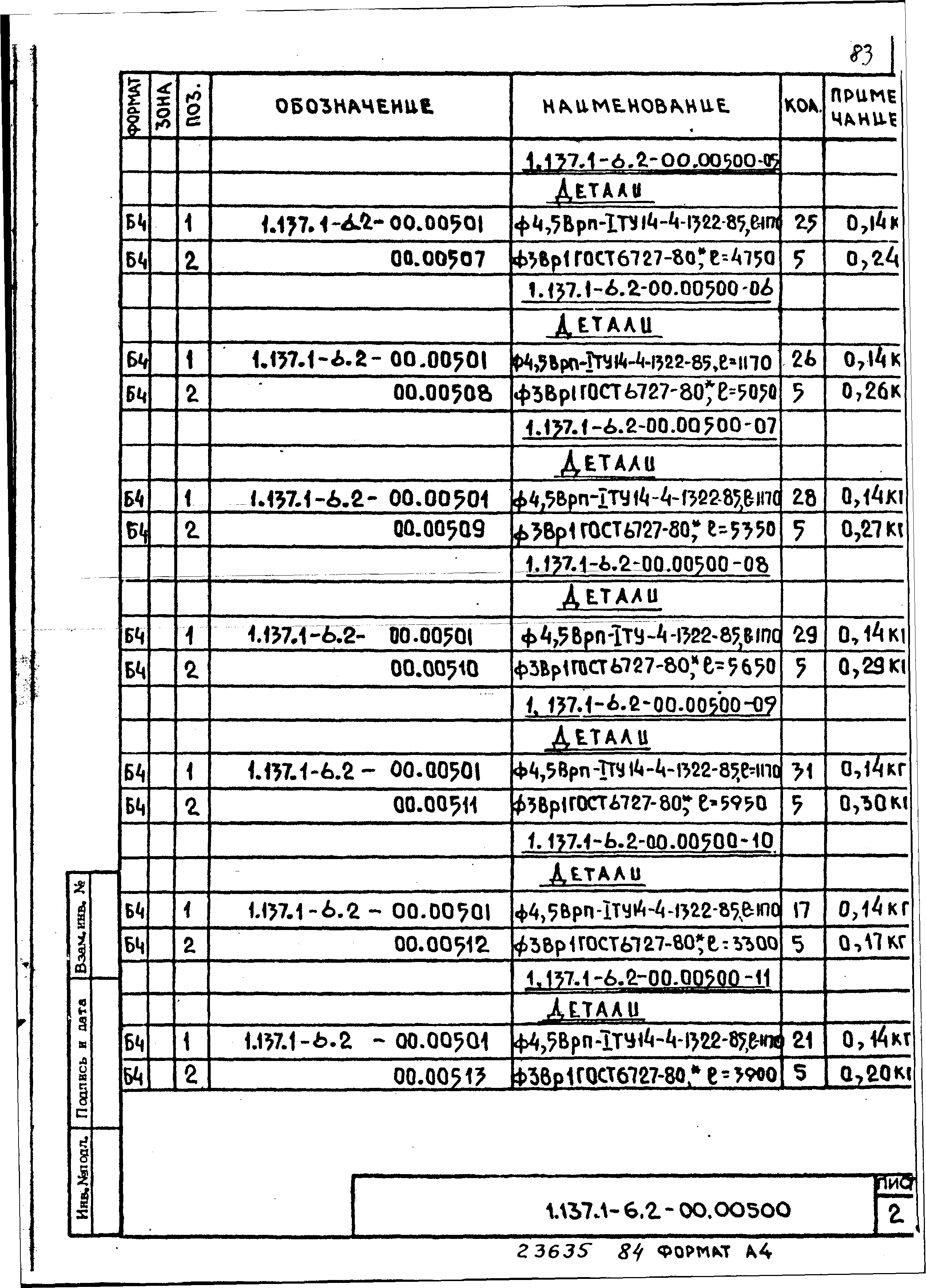 Серия 1.137.1-6