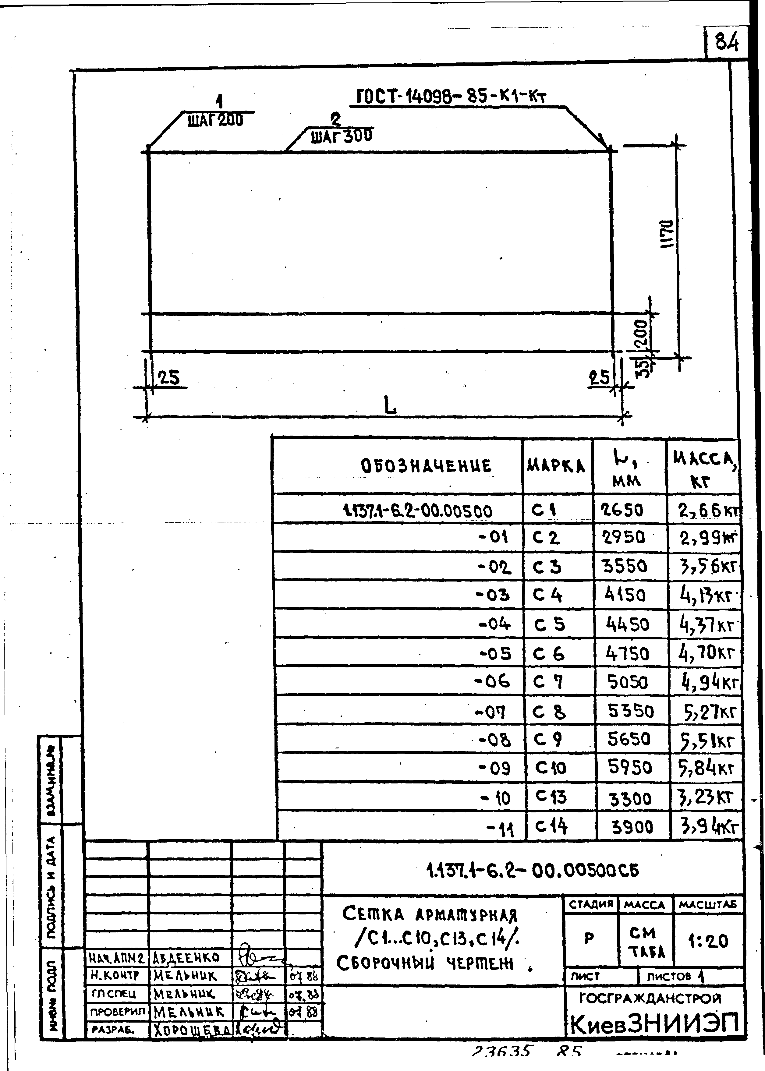 Серия 1.137.1-6