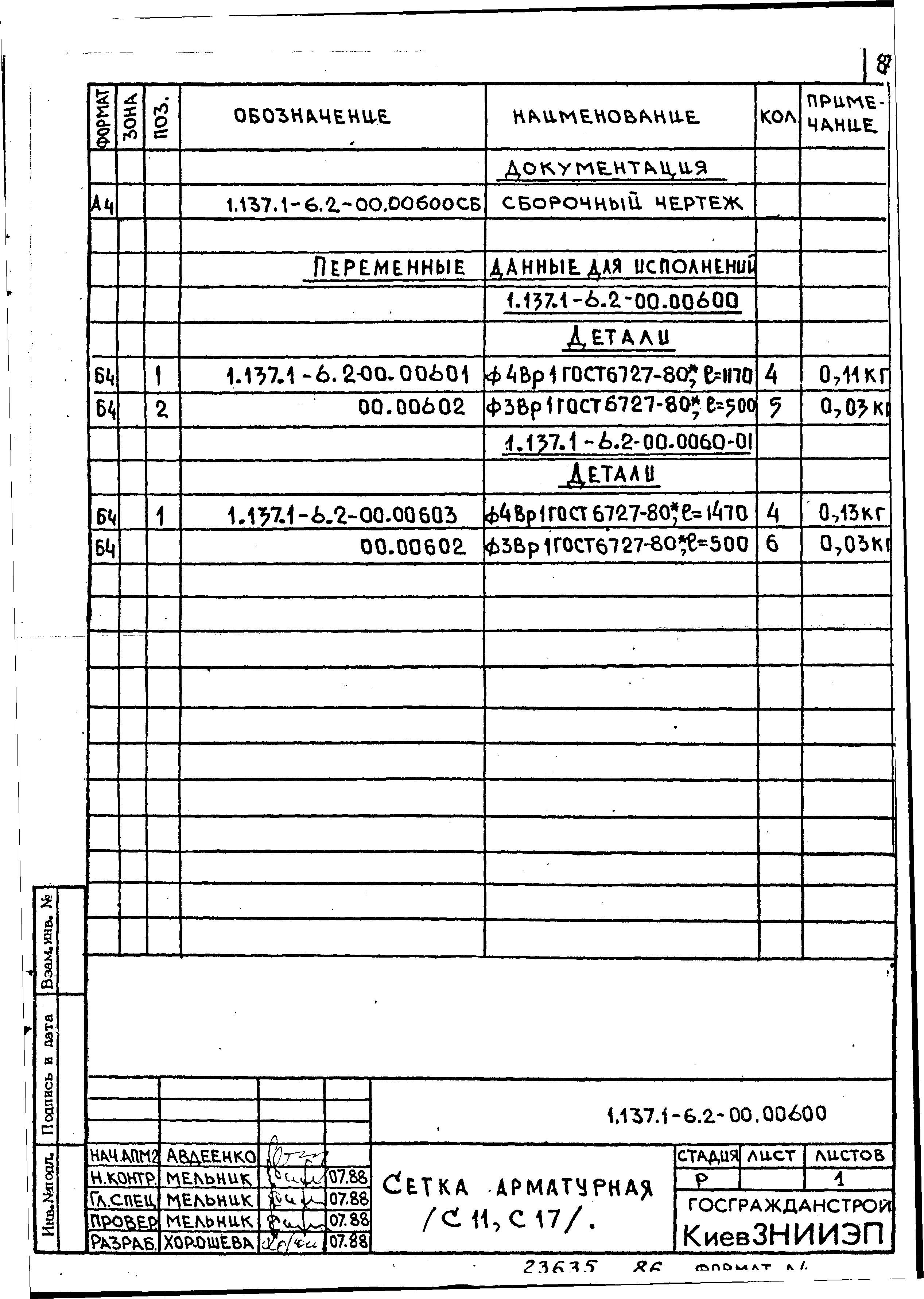 Серия 1.137.1-6