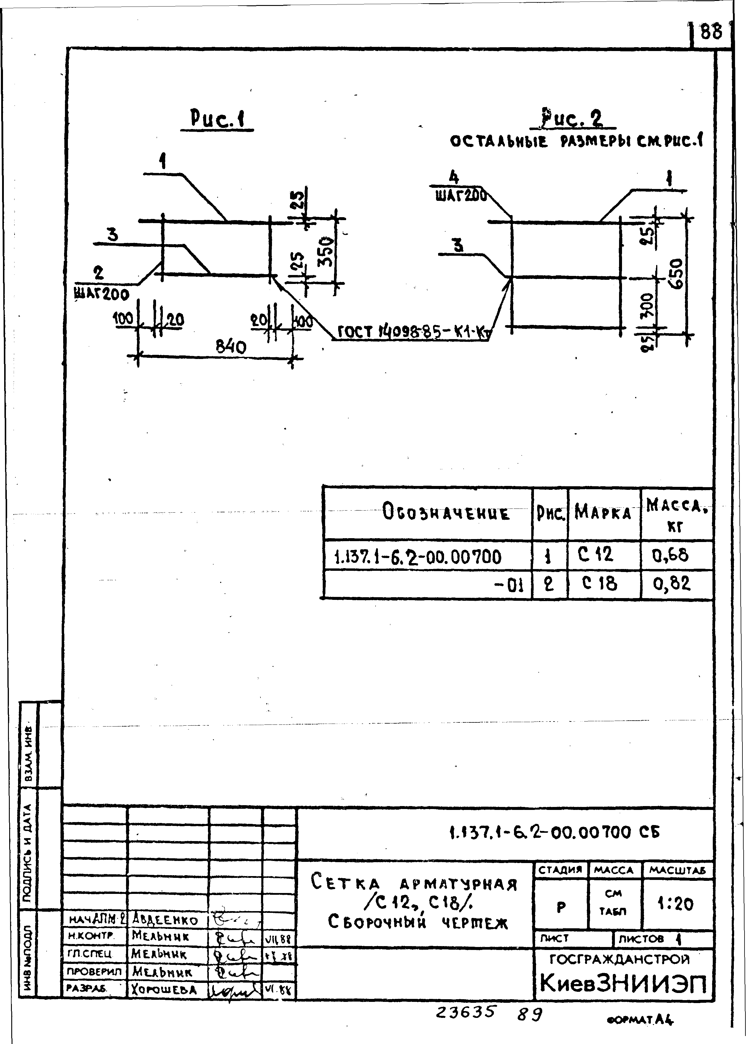 Серия 1.137.1-6