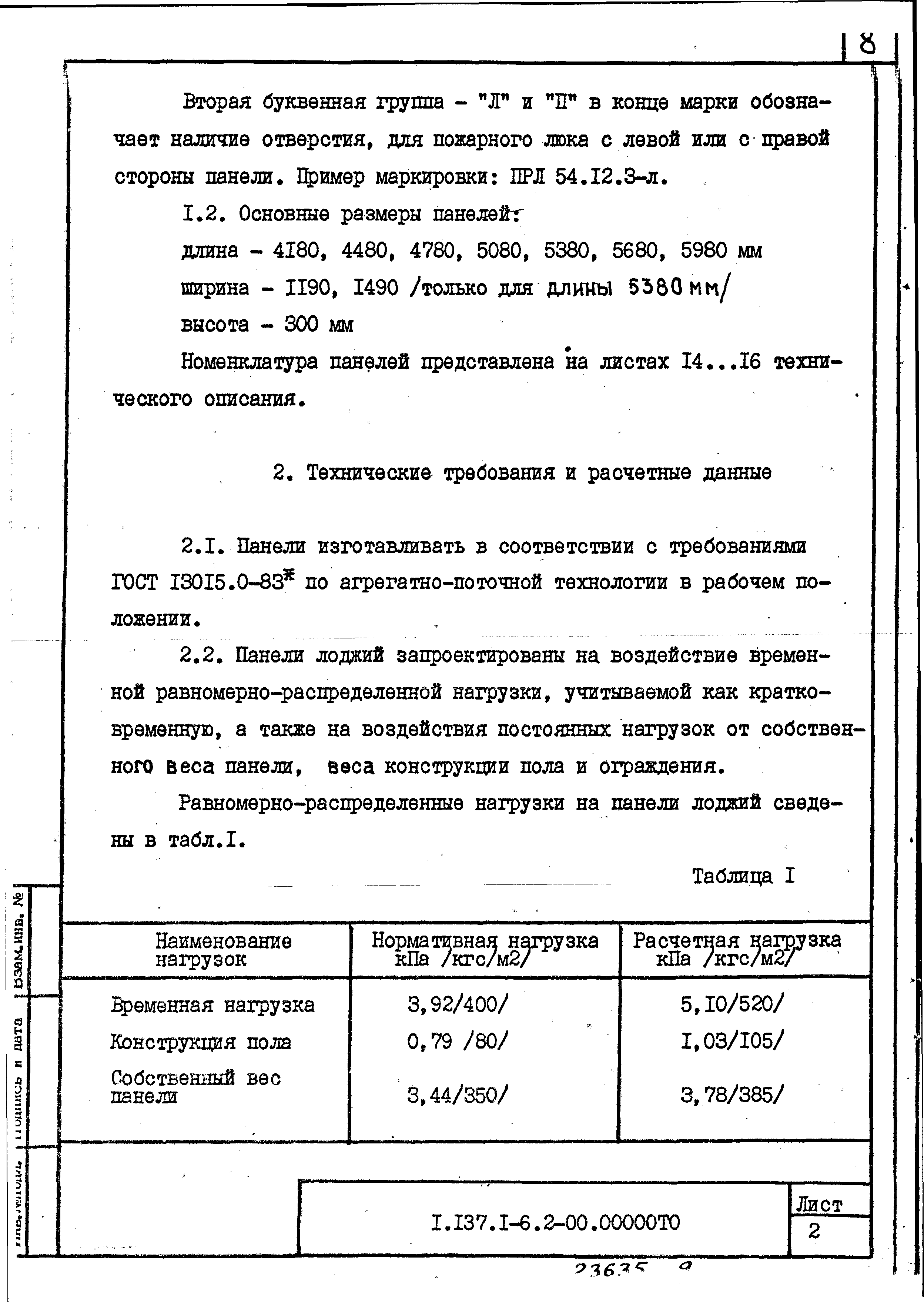 Серия 1.137.1-6