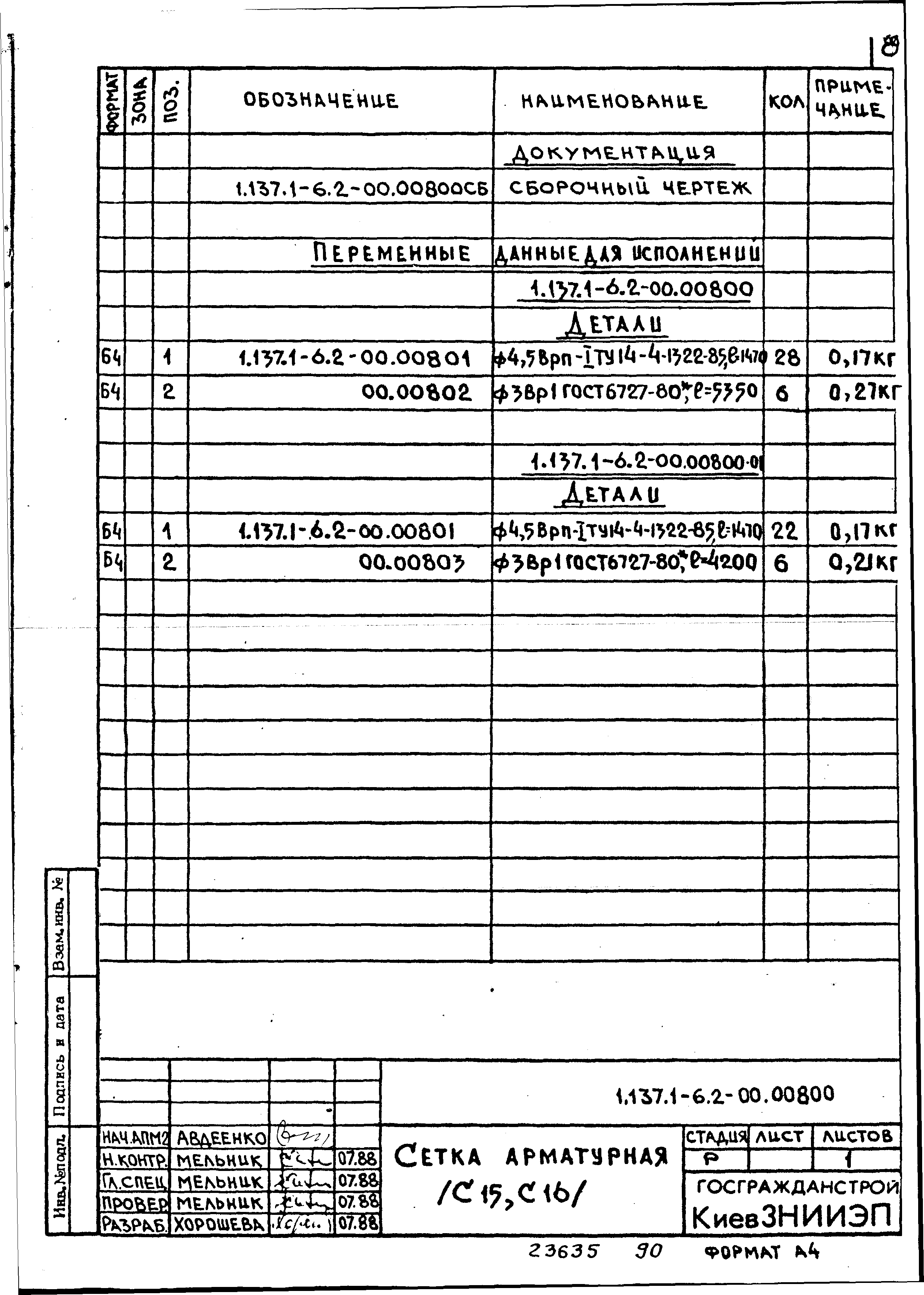 Серия 1.137.1-6