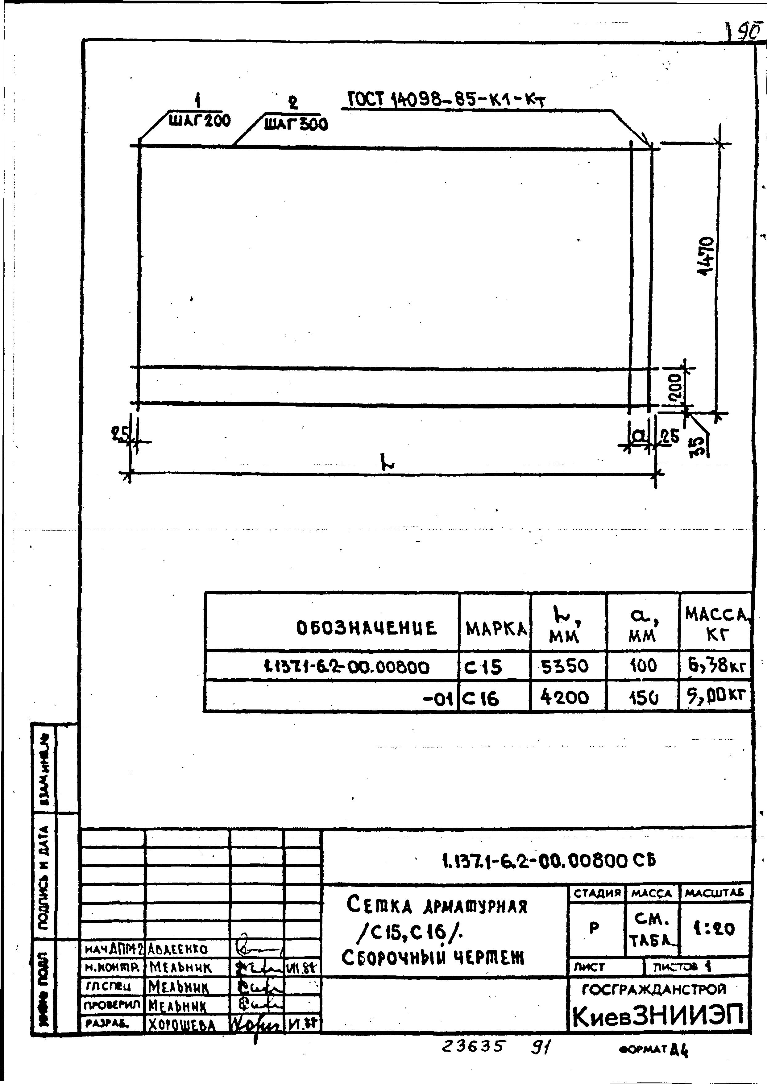 Серия 1.137.1-6