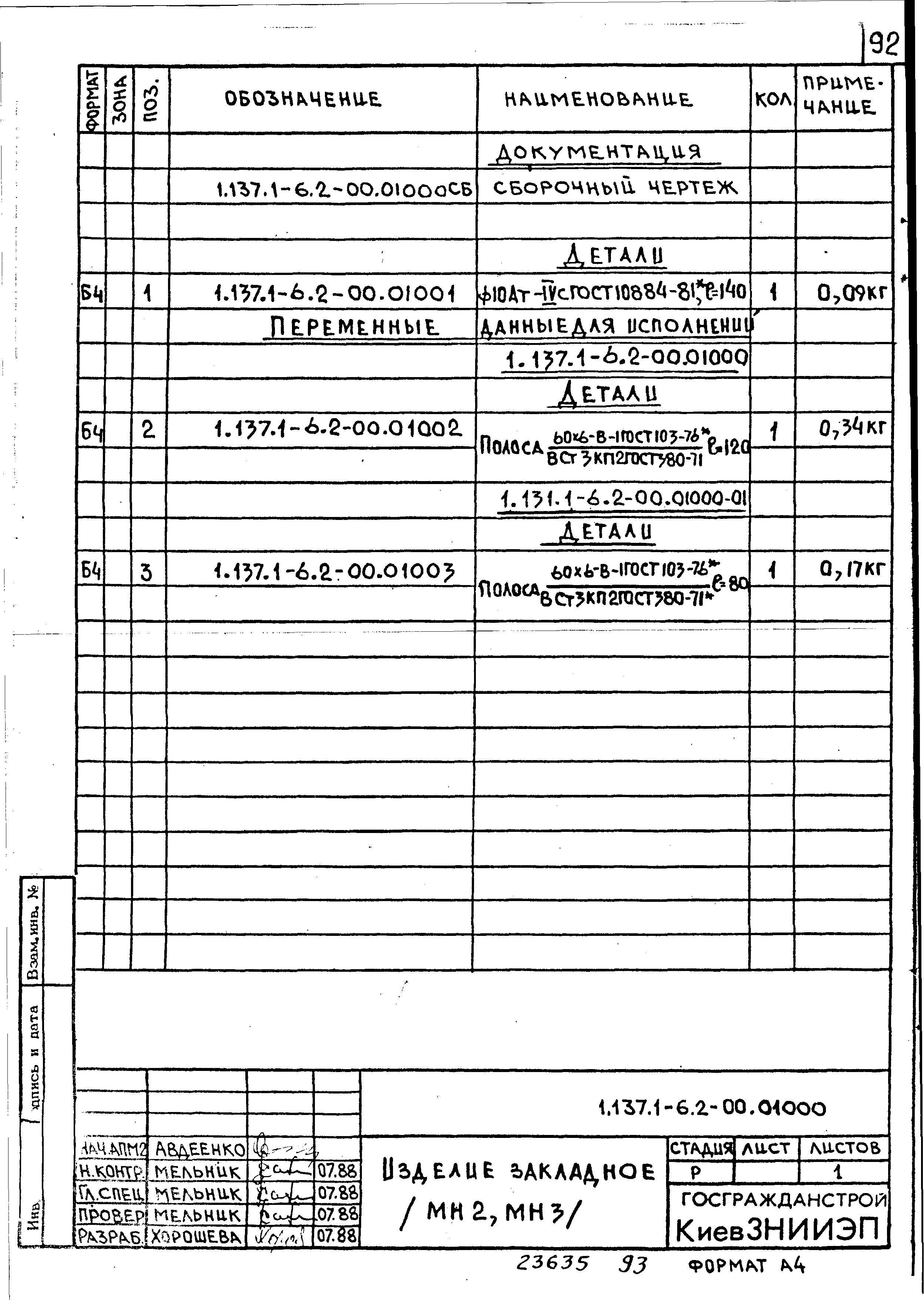 Серия 1.137.1-6