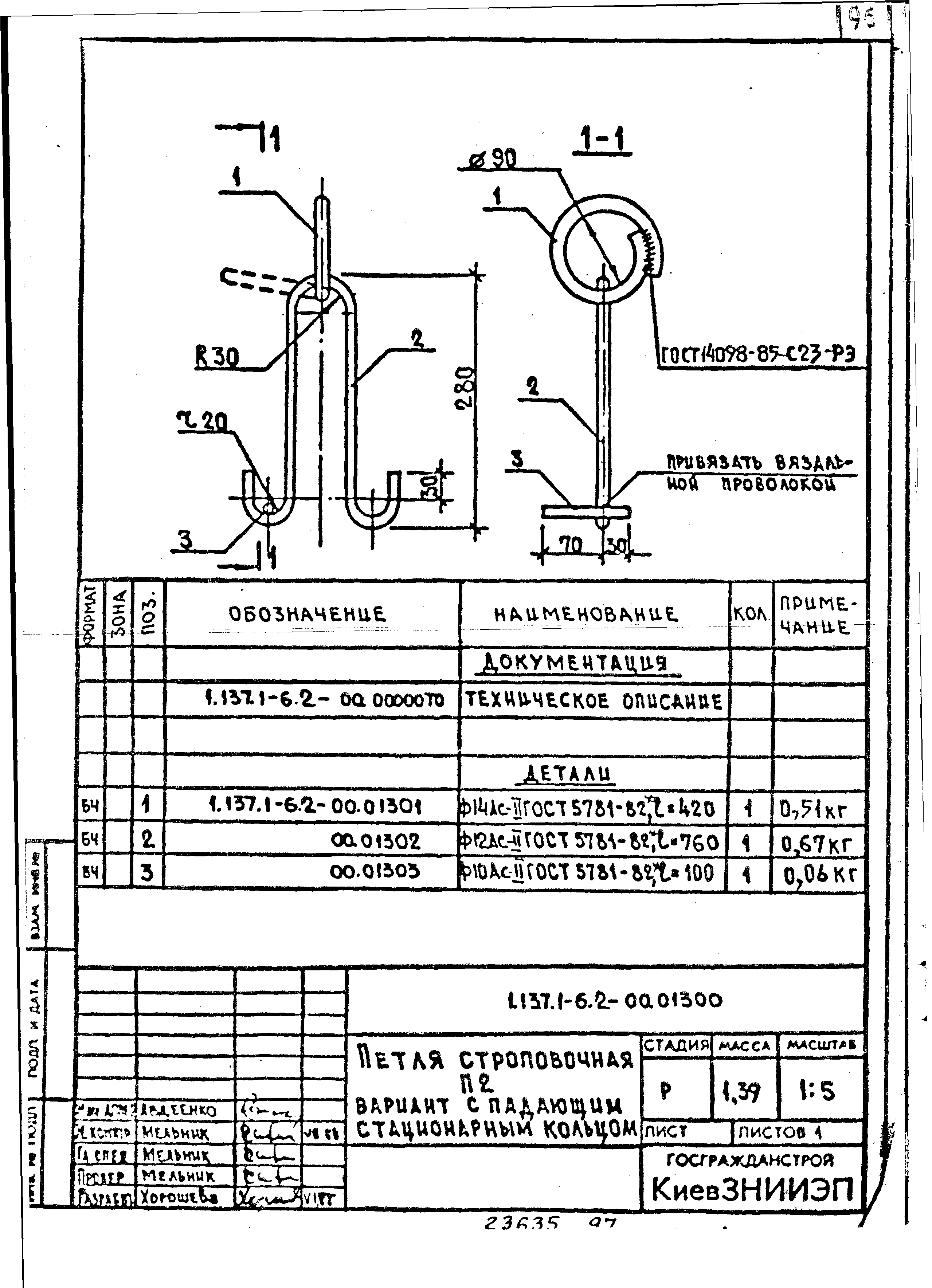 Серия 1.137.1-6