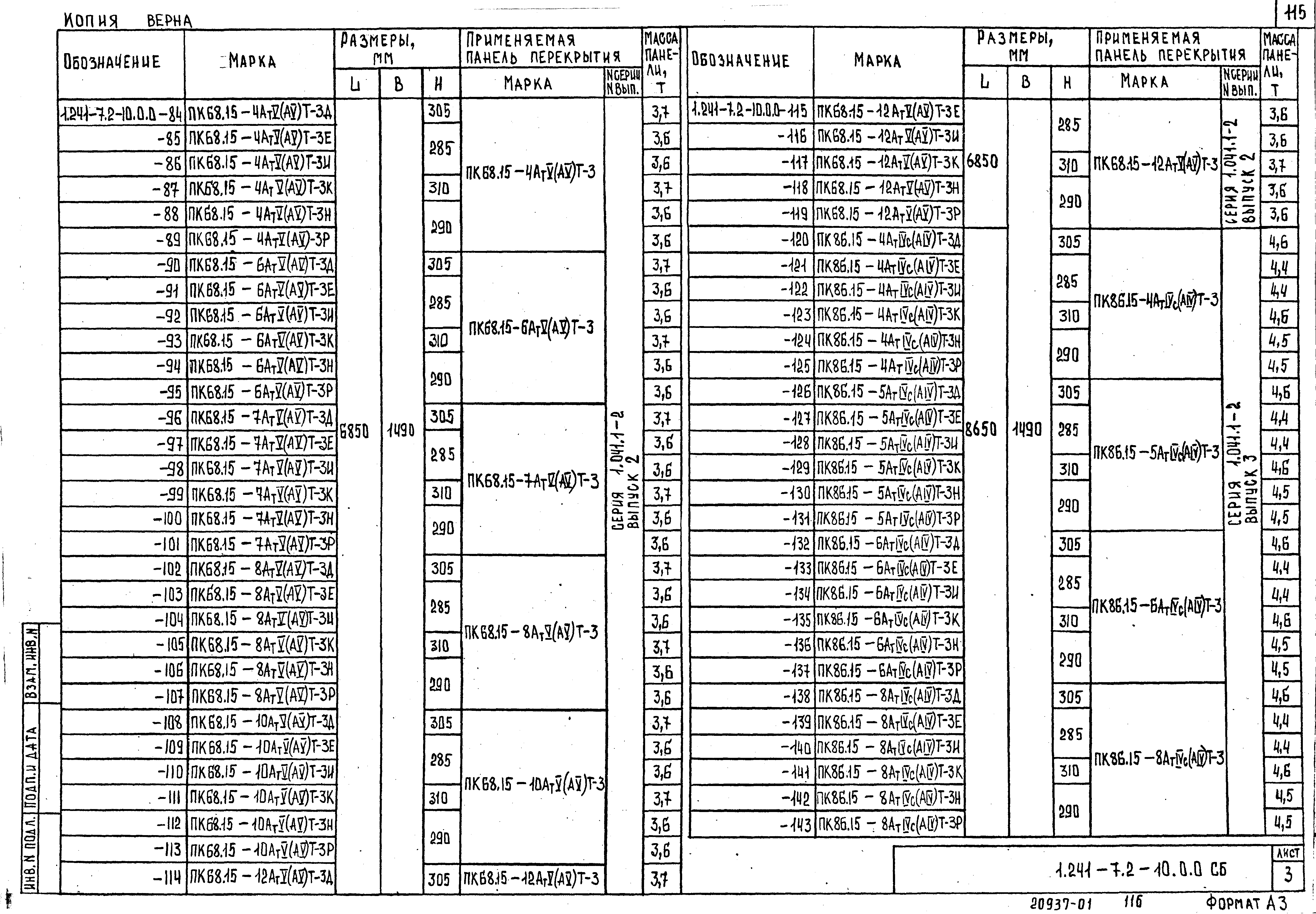 Серия 1.241-7