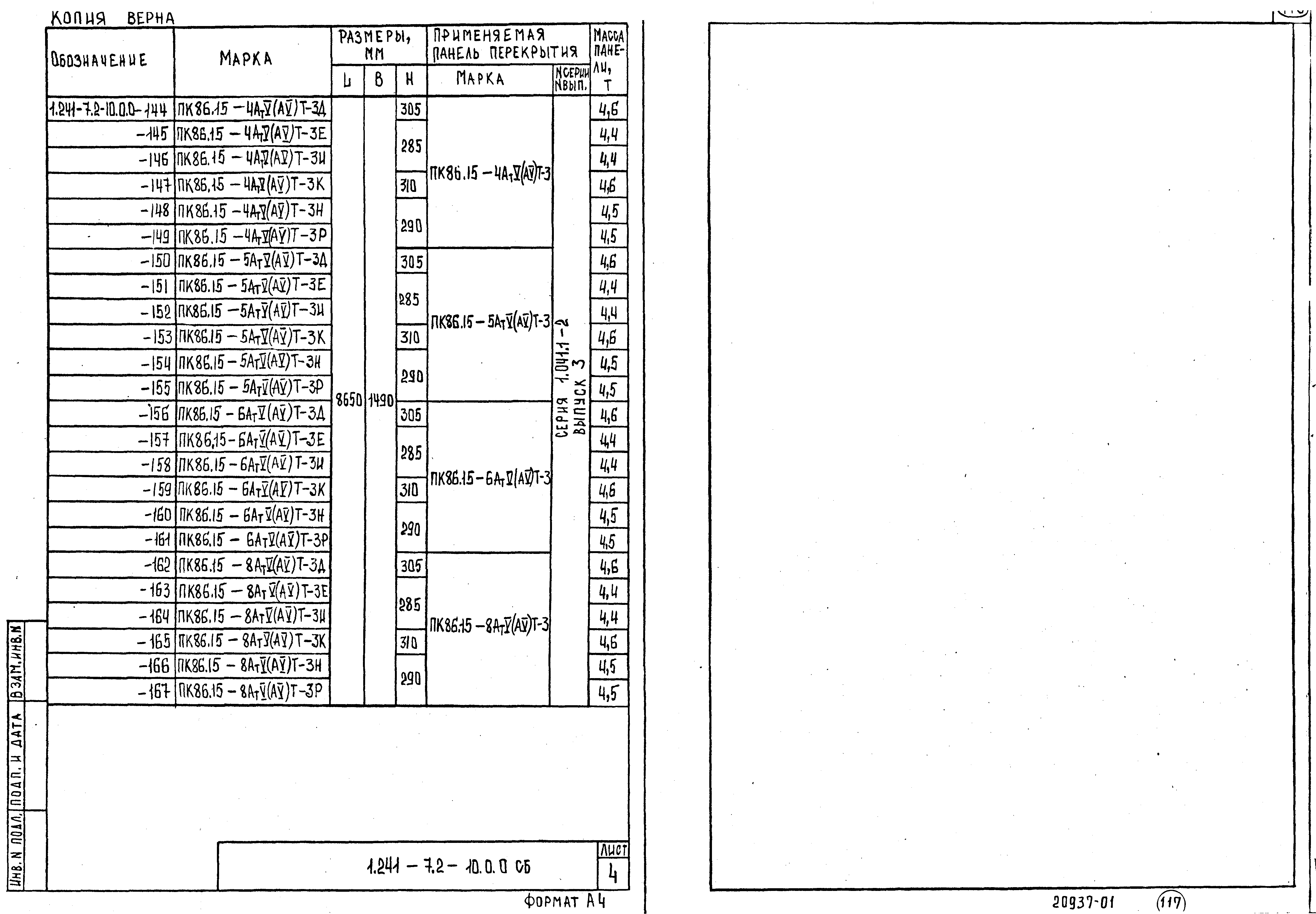 Серия 1.241-7