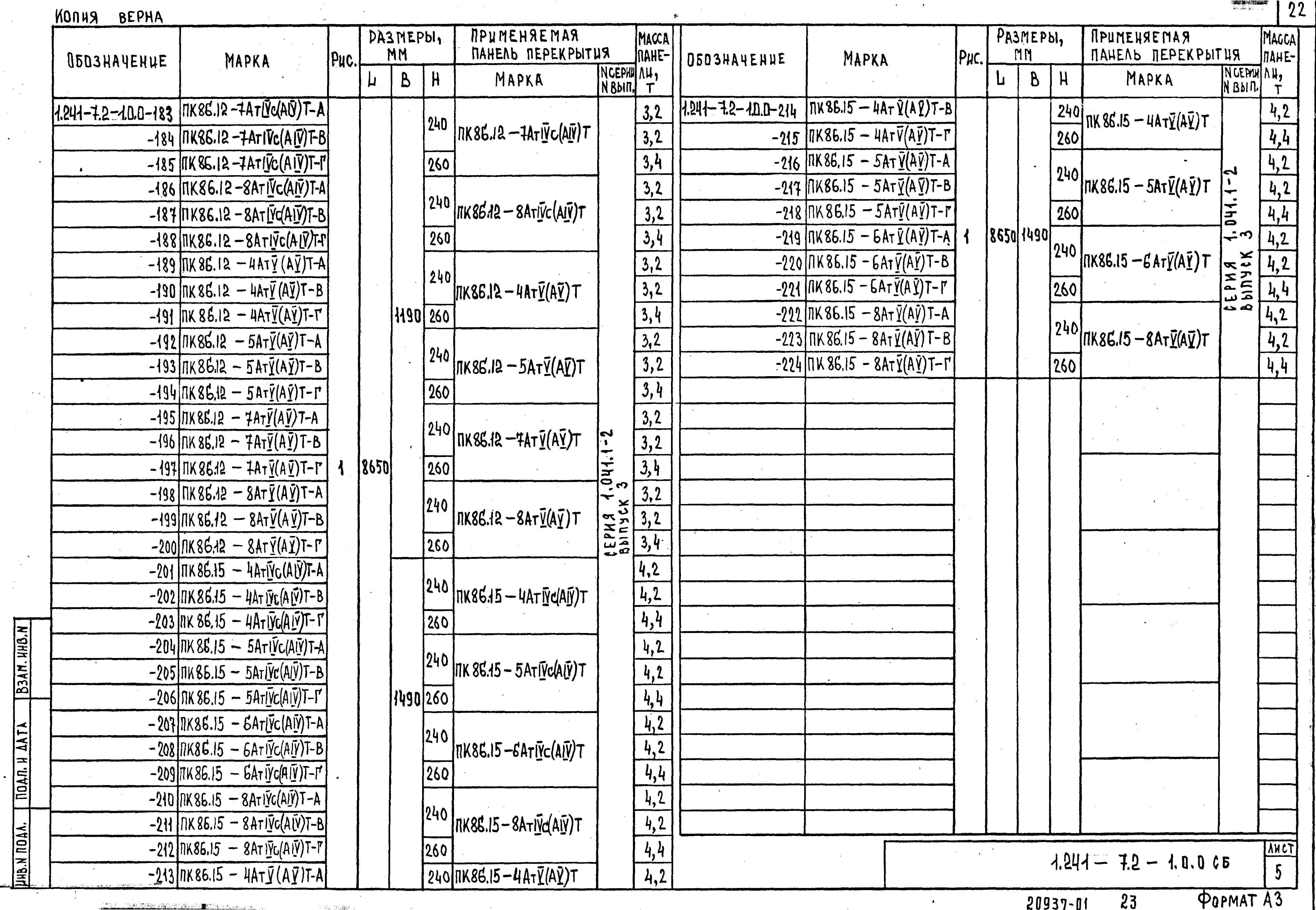 Серия 1.241-7