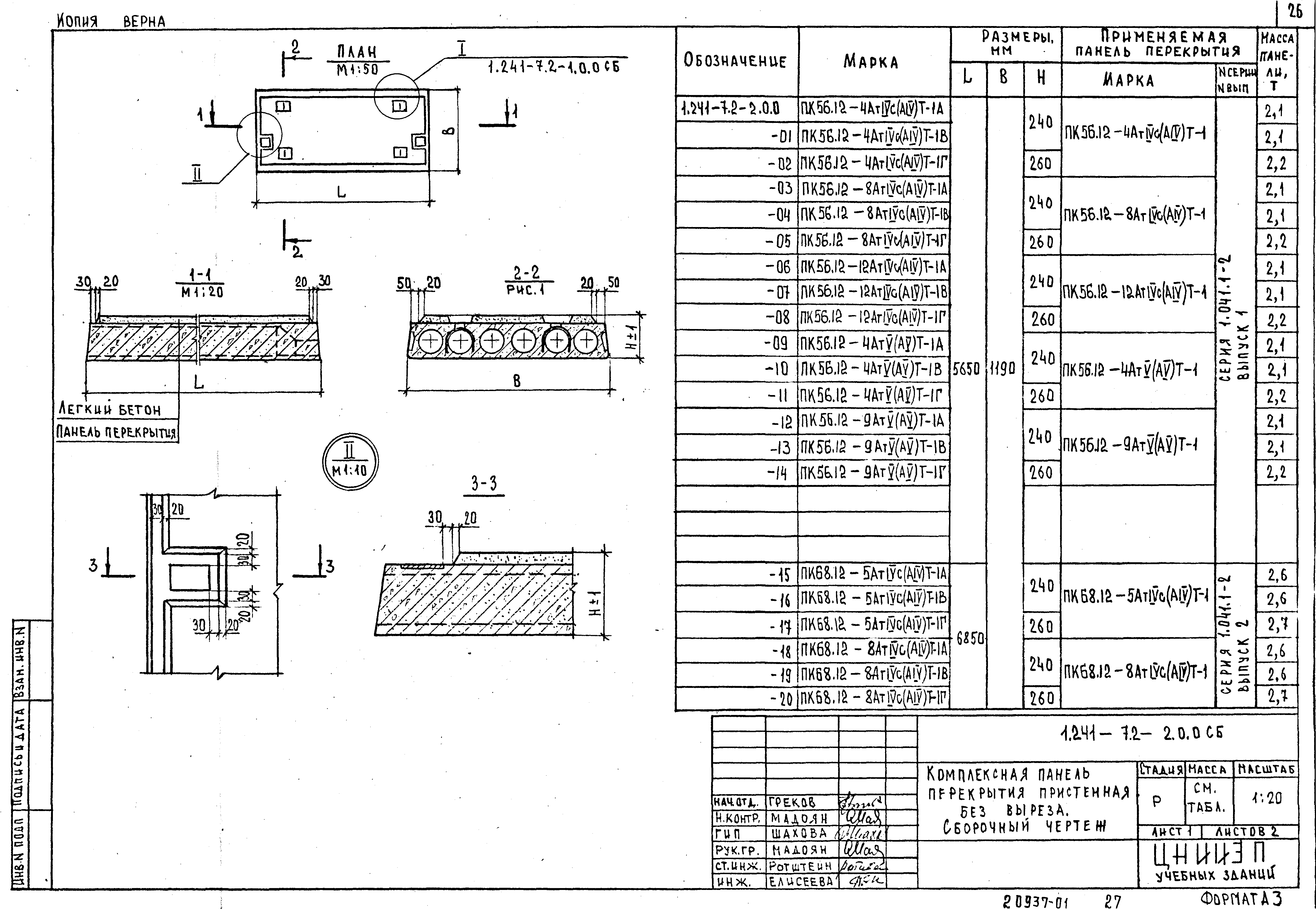 Серия 1.241-7