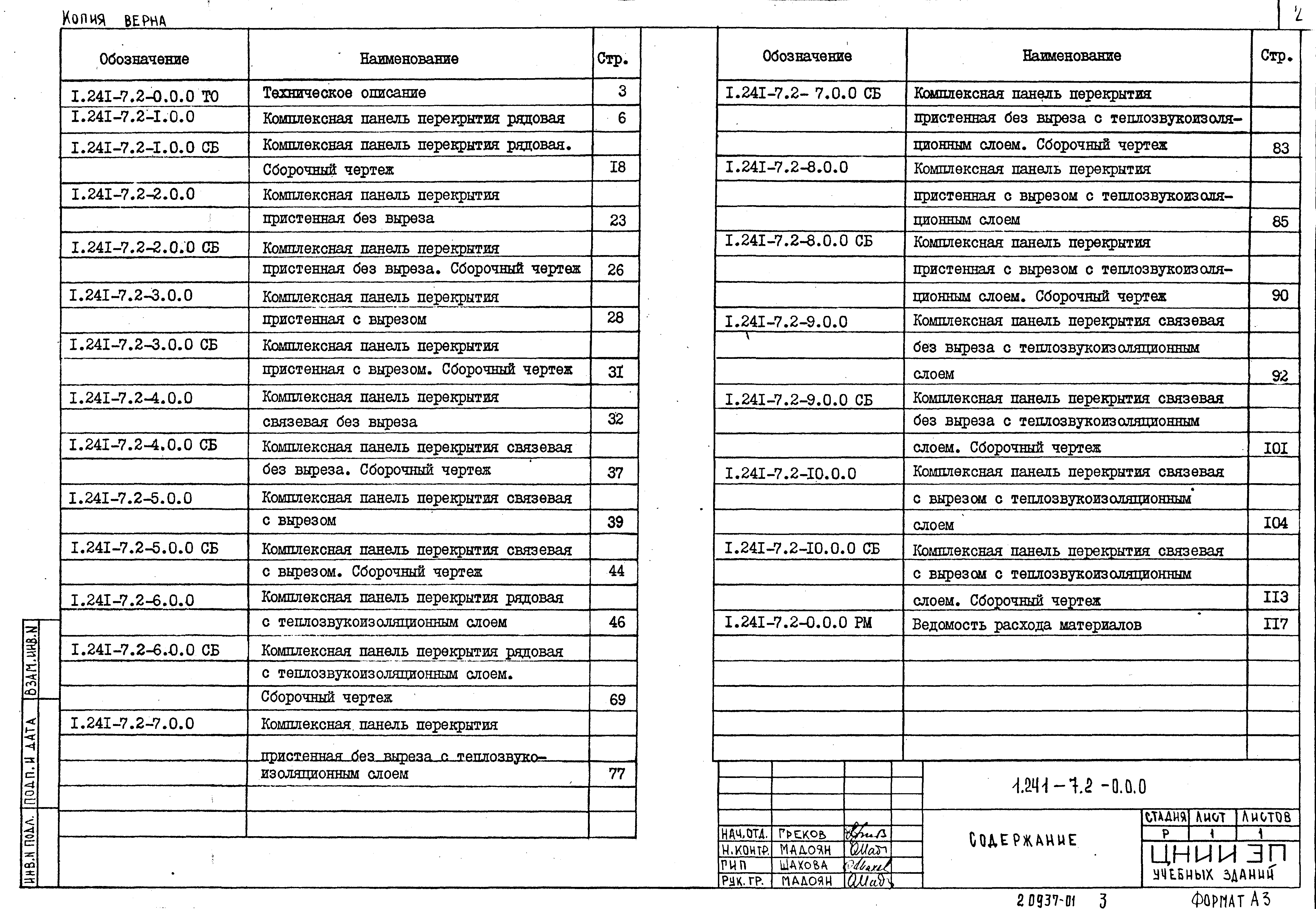 Серия 1.241-7