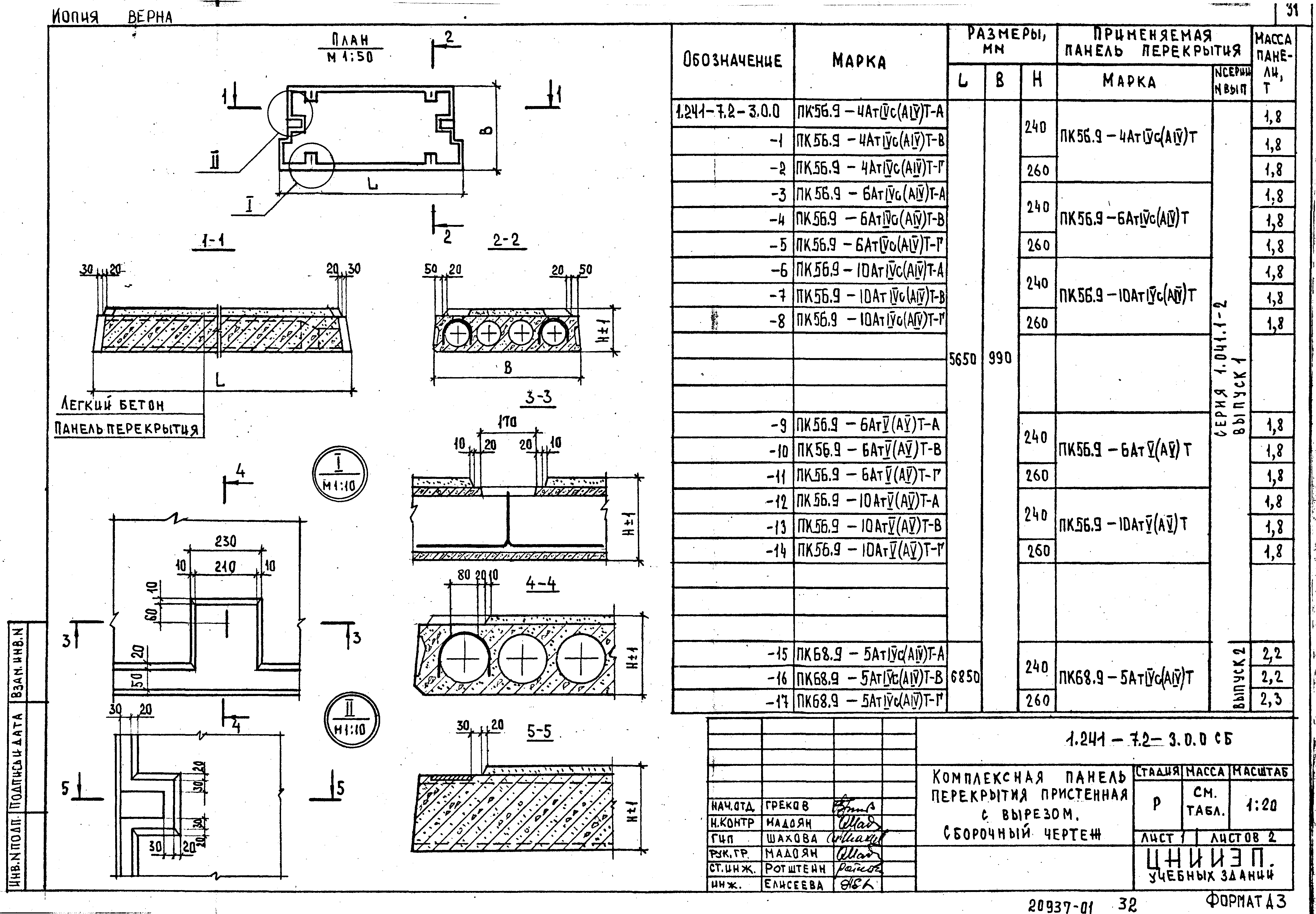 Серия 1.241-7