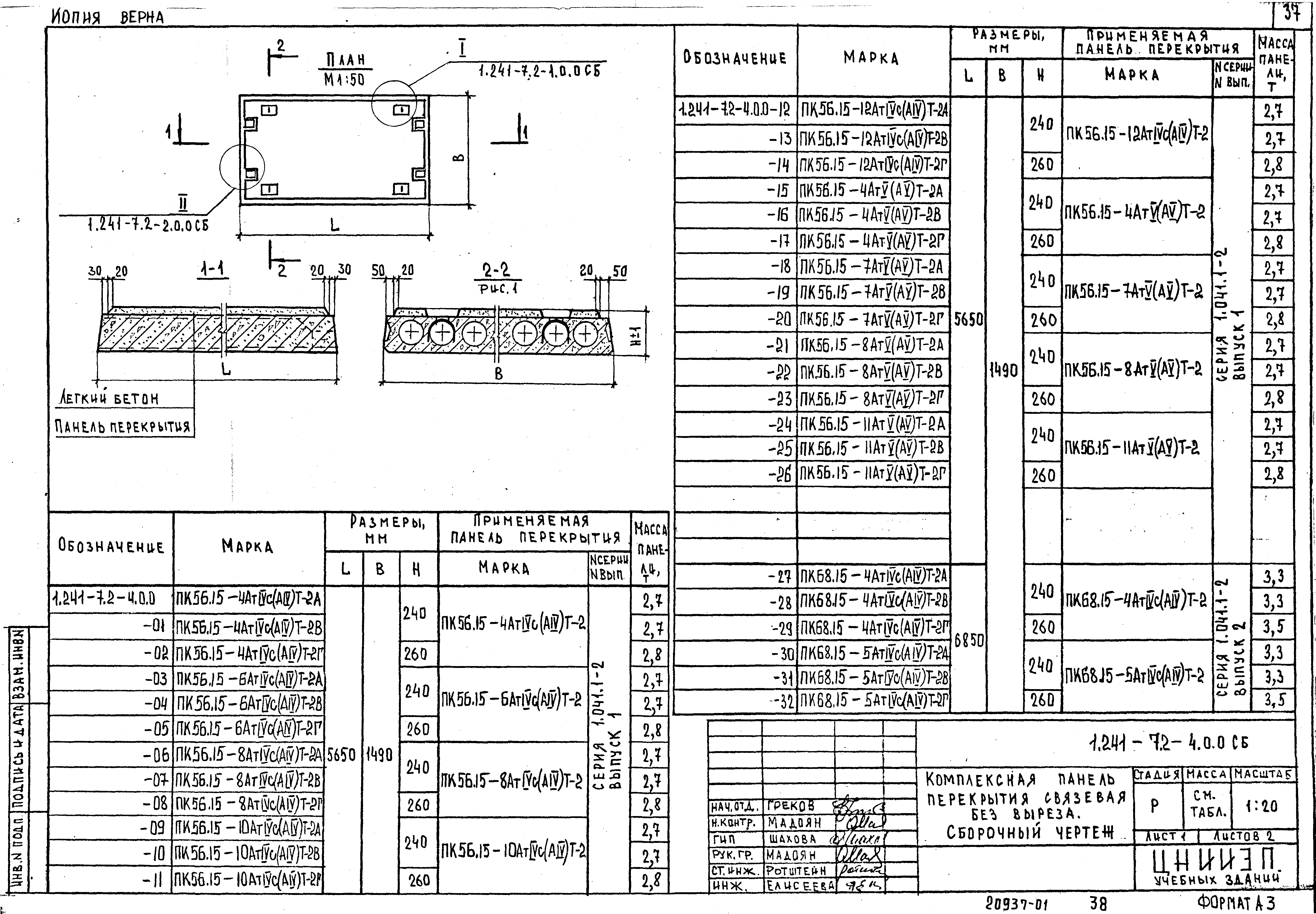 Серия 1.241-7