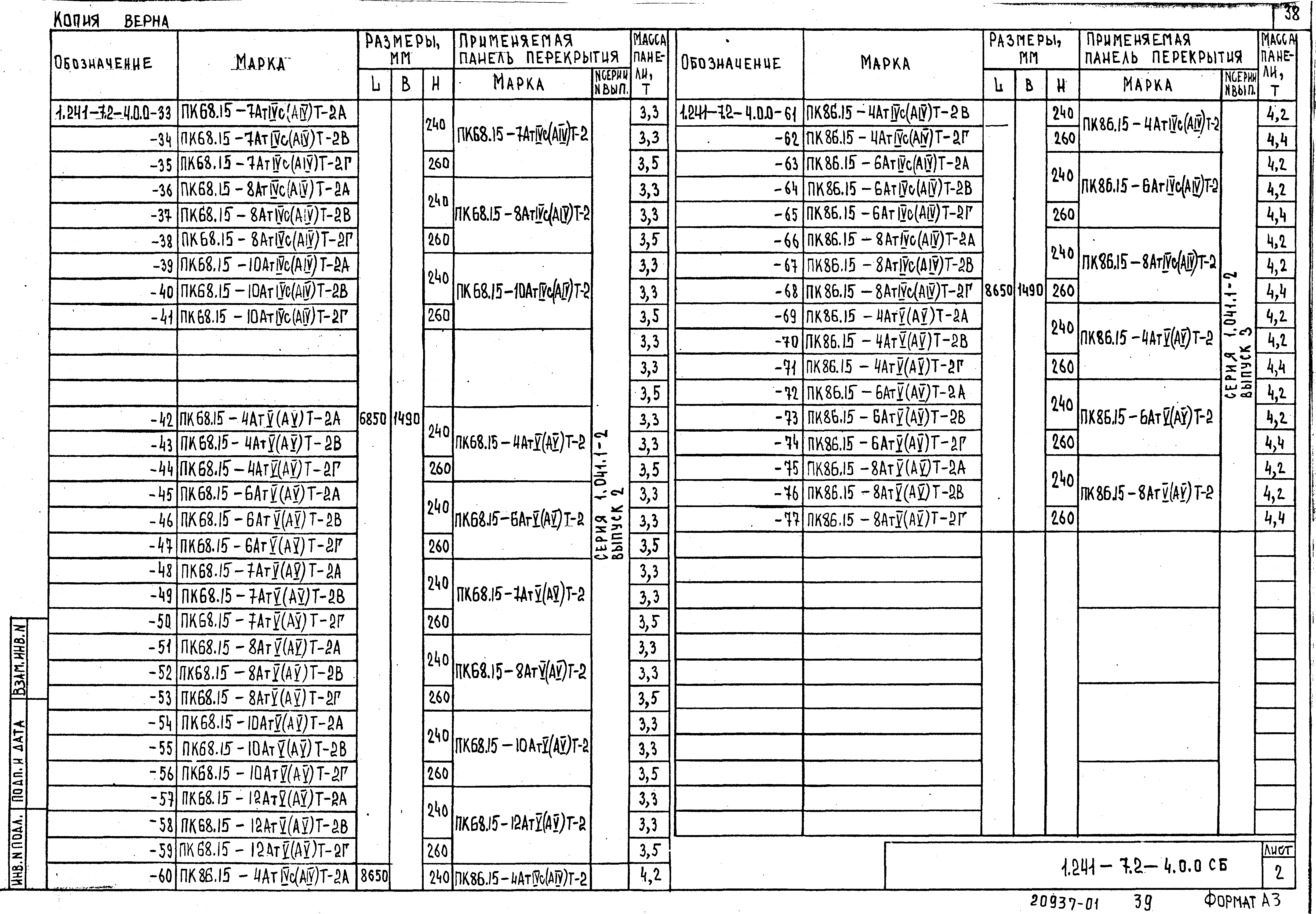 Серия 1.241-7