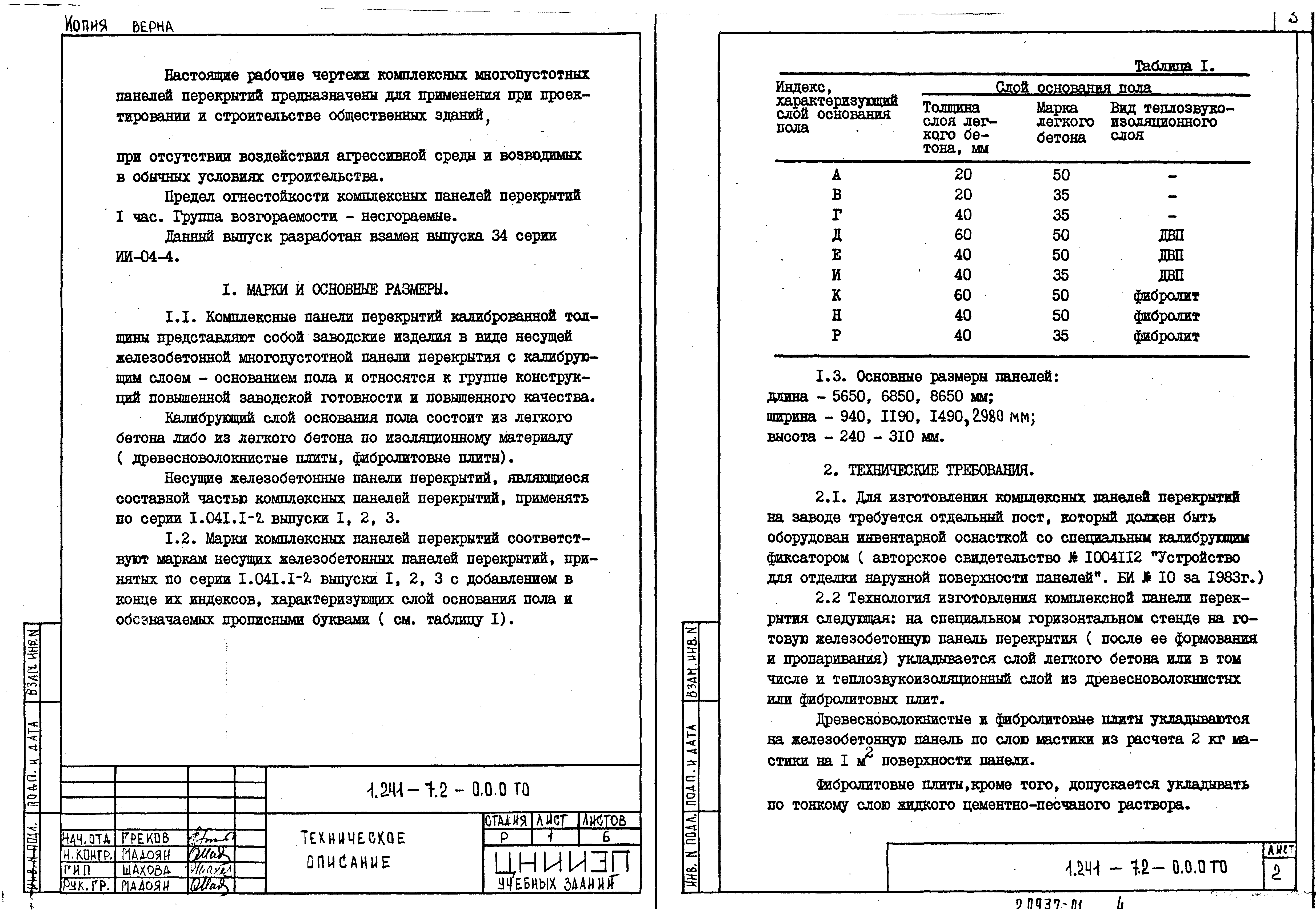 Серия 1.241-7