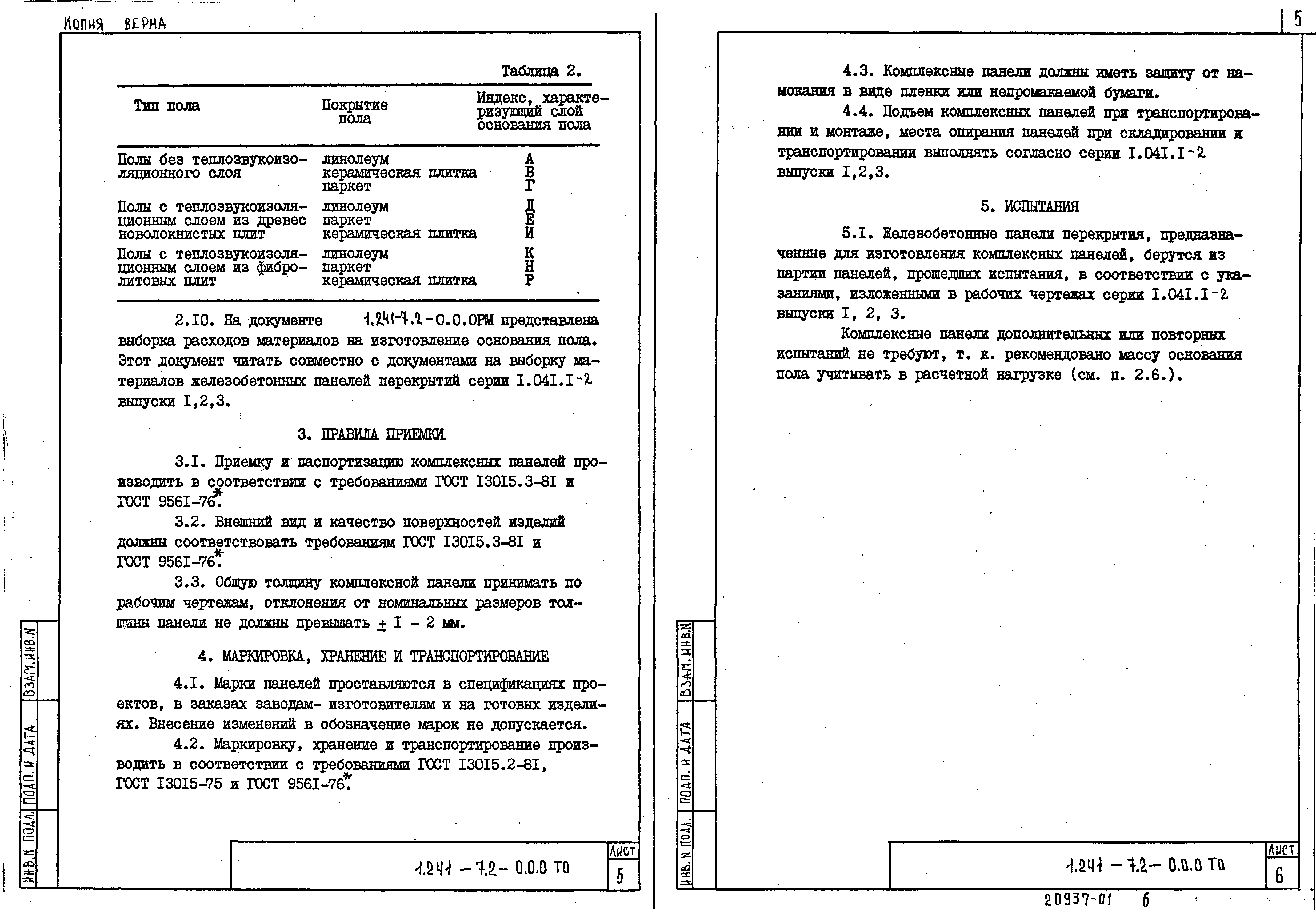 Серия 1.241-7