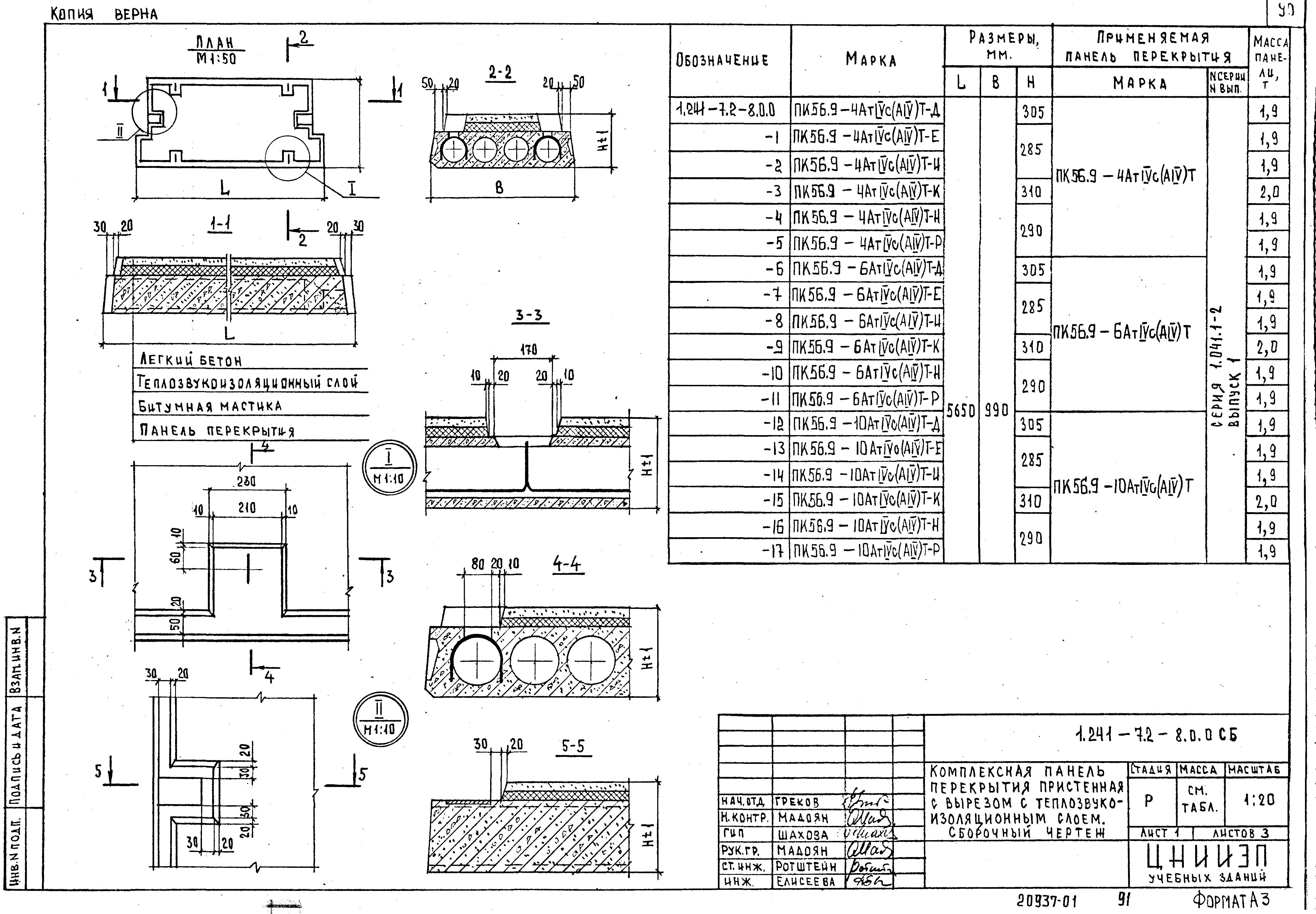 Серия 1.241-7