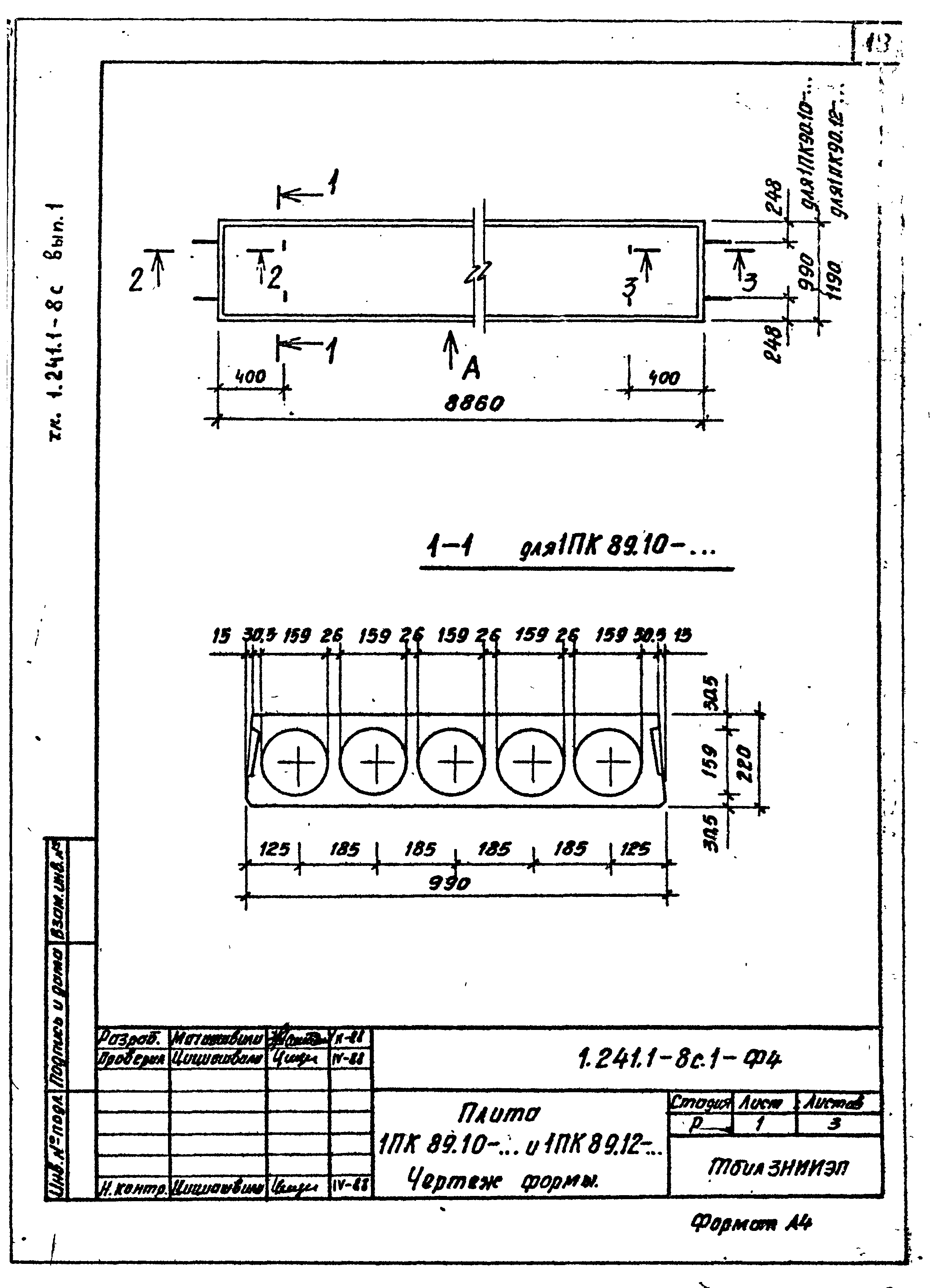 Серия 1.241.1-8с