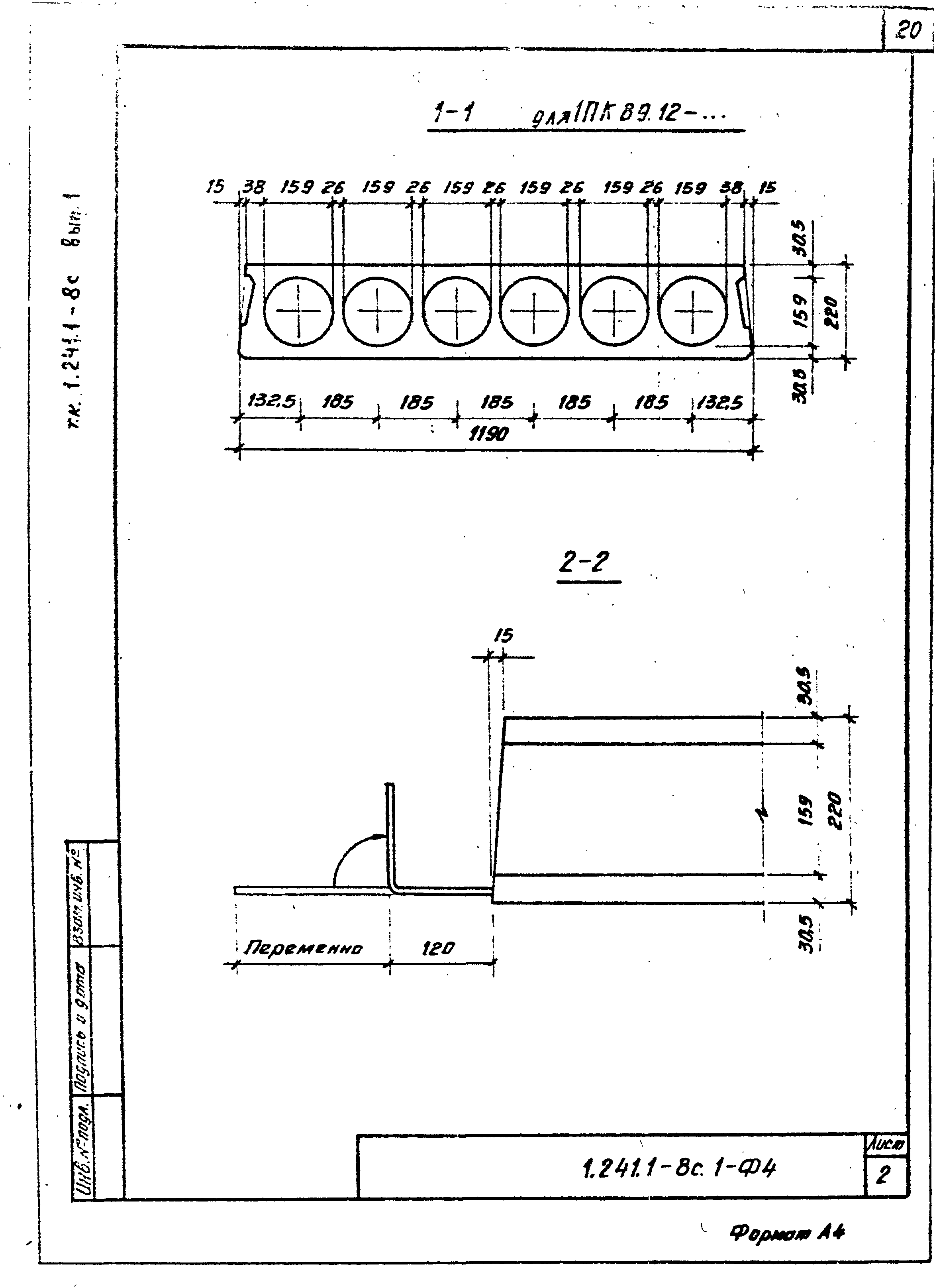 Серия 1.241.1-8с